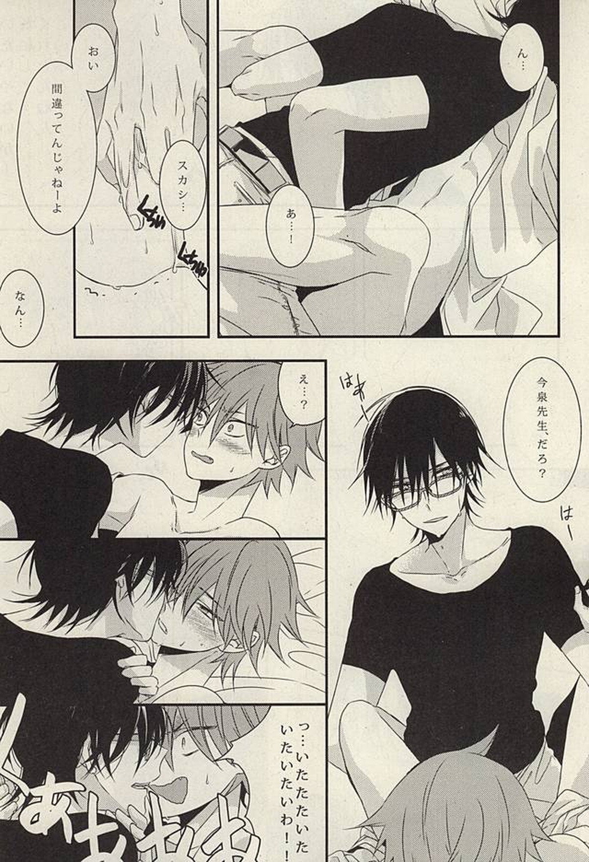 STURDY HARD【弱虫ペダル/今鳴】 page 12