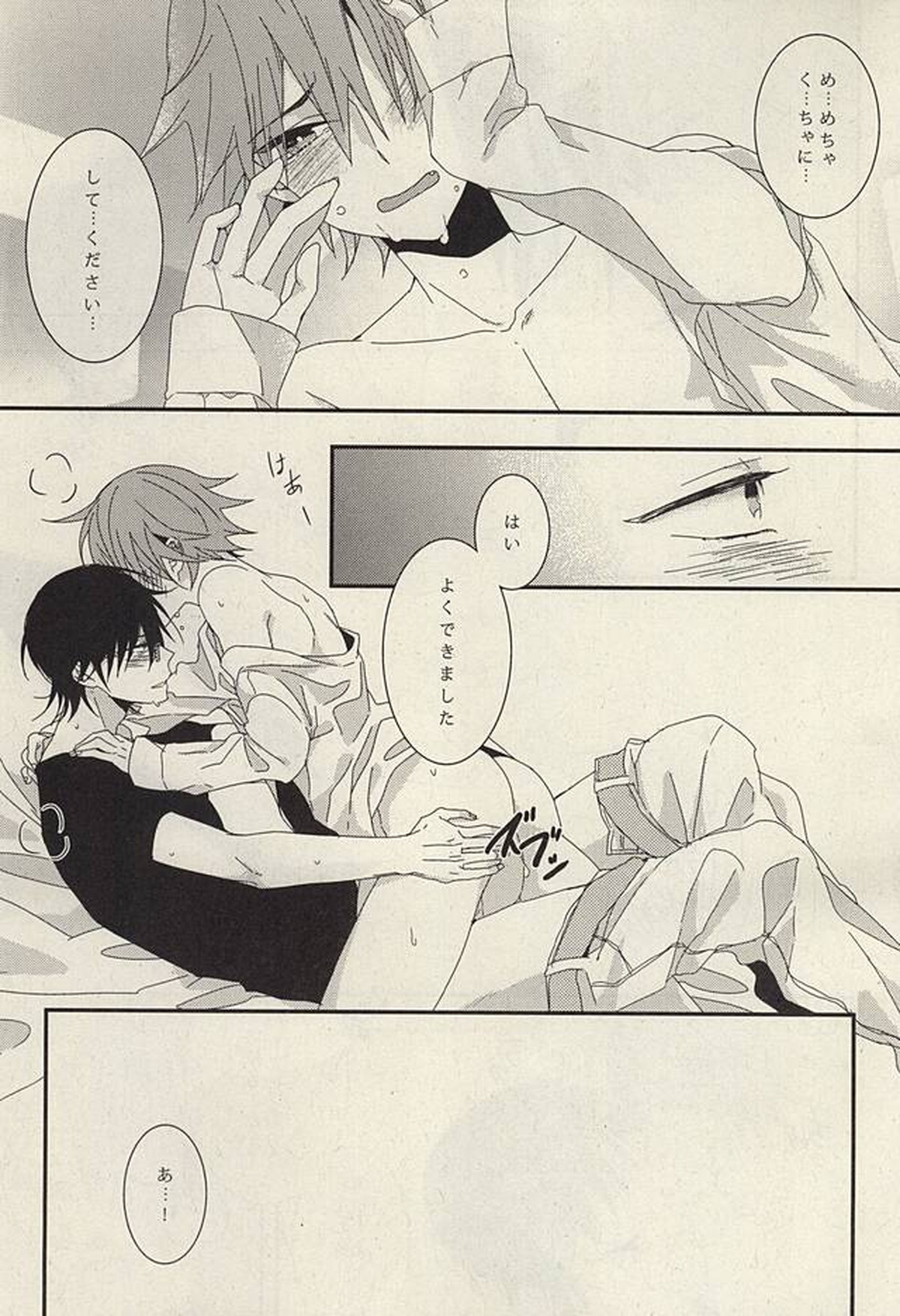 STURDY HARD【弱虫ペダル/今鳴】 page 14