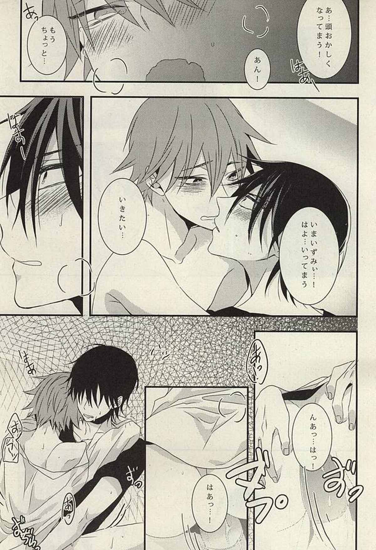 STURDY HARD【弱虫ペダル/今鳴】 page 16