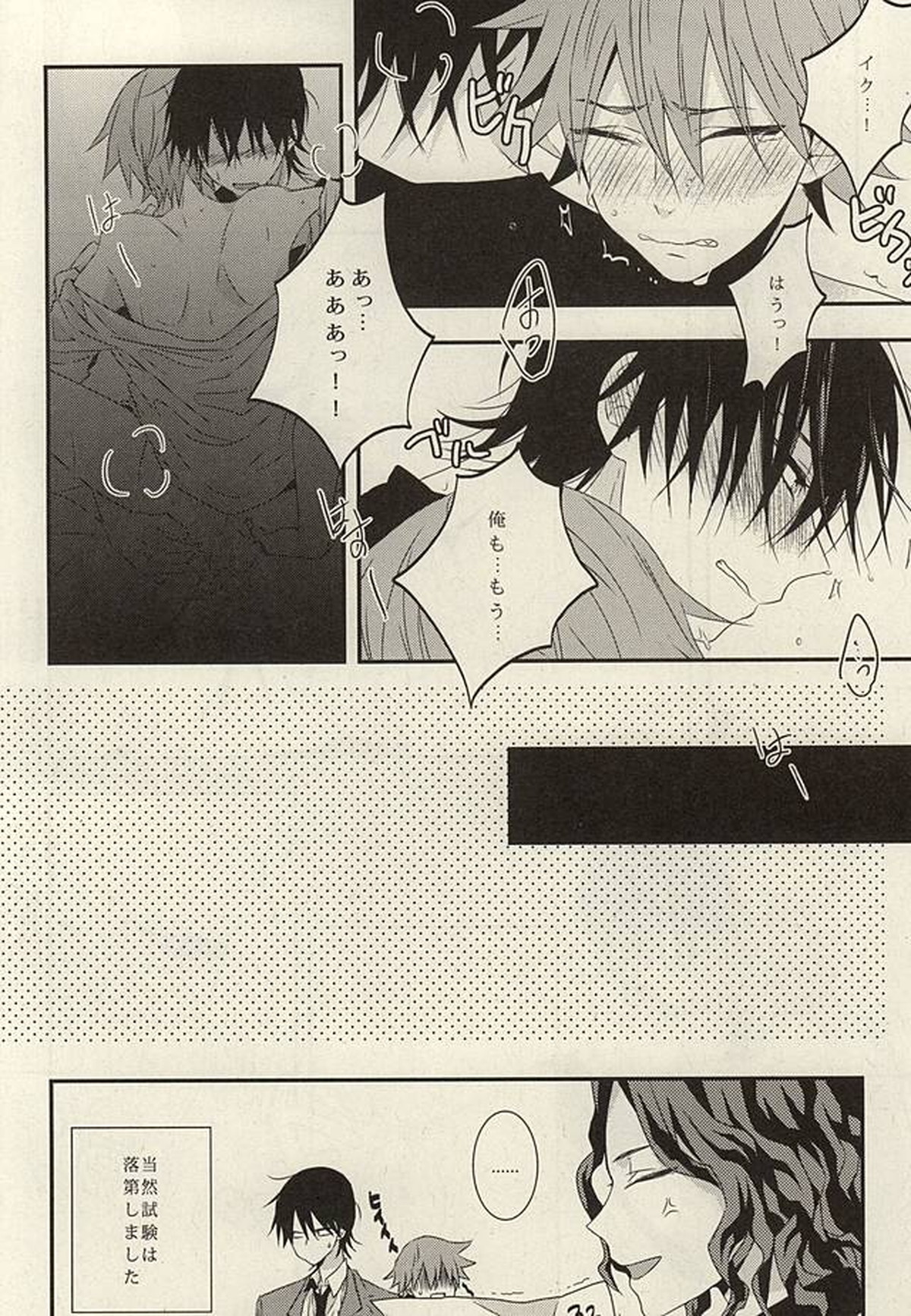 STURDY HARD【弱虫ペダル/今鳴】 page 17