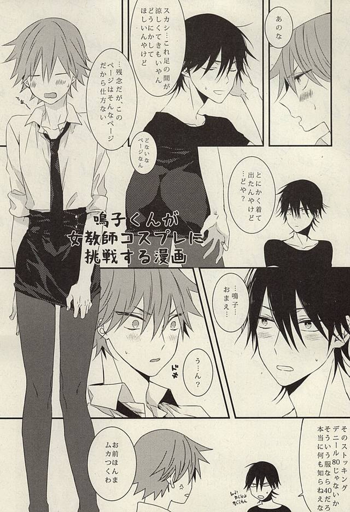 STURDY HARD【弱虫ペダル/今鳴】 page 18