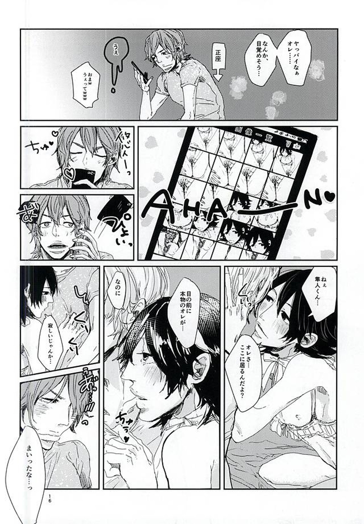 ハッピーフリフリバースデー【弱虫ペダル/隼悠】 page 13