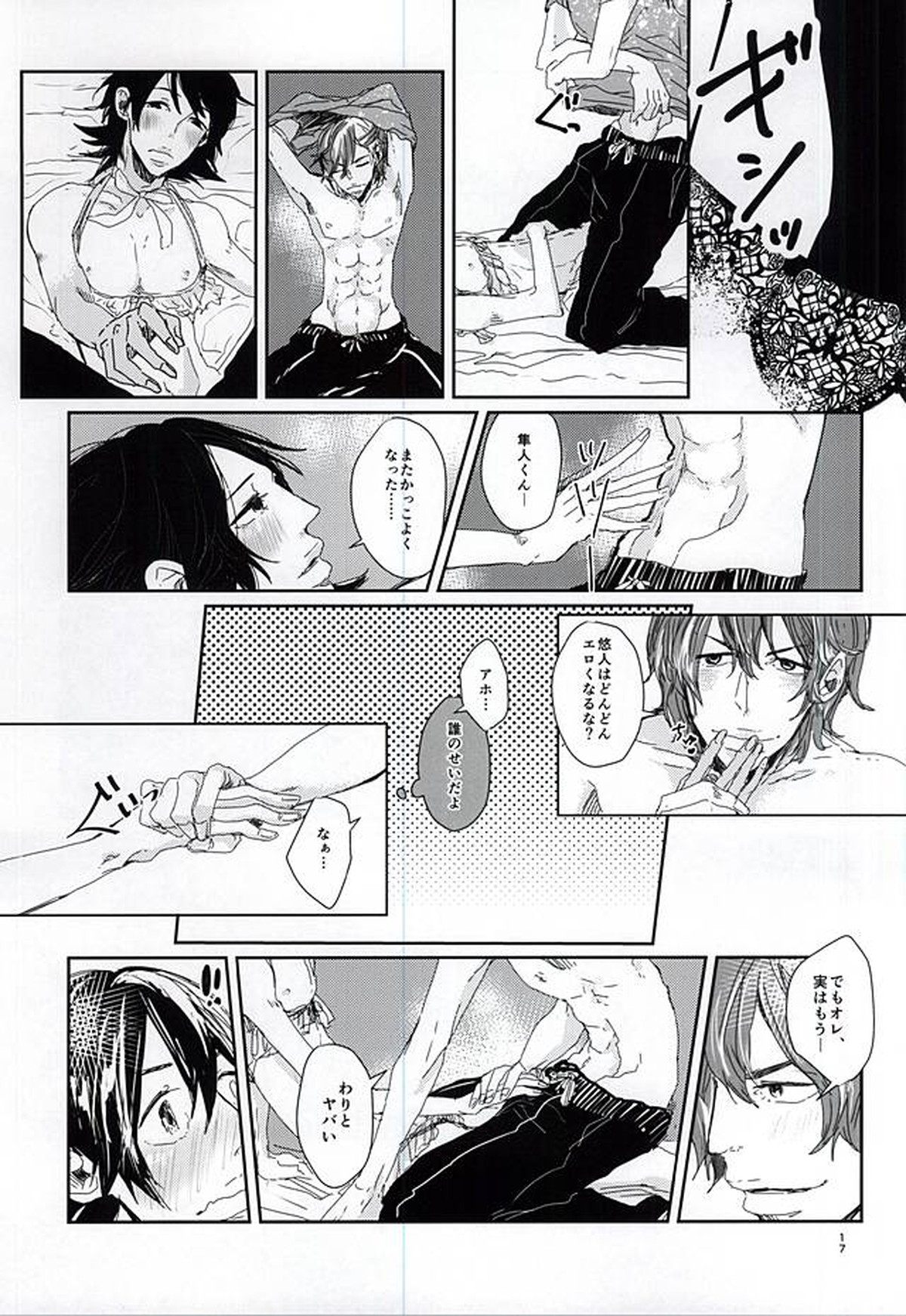 ハッピーフリフリバースデー【弱虫ペダル/隼悠】 page 14