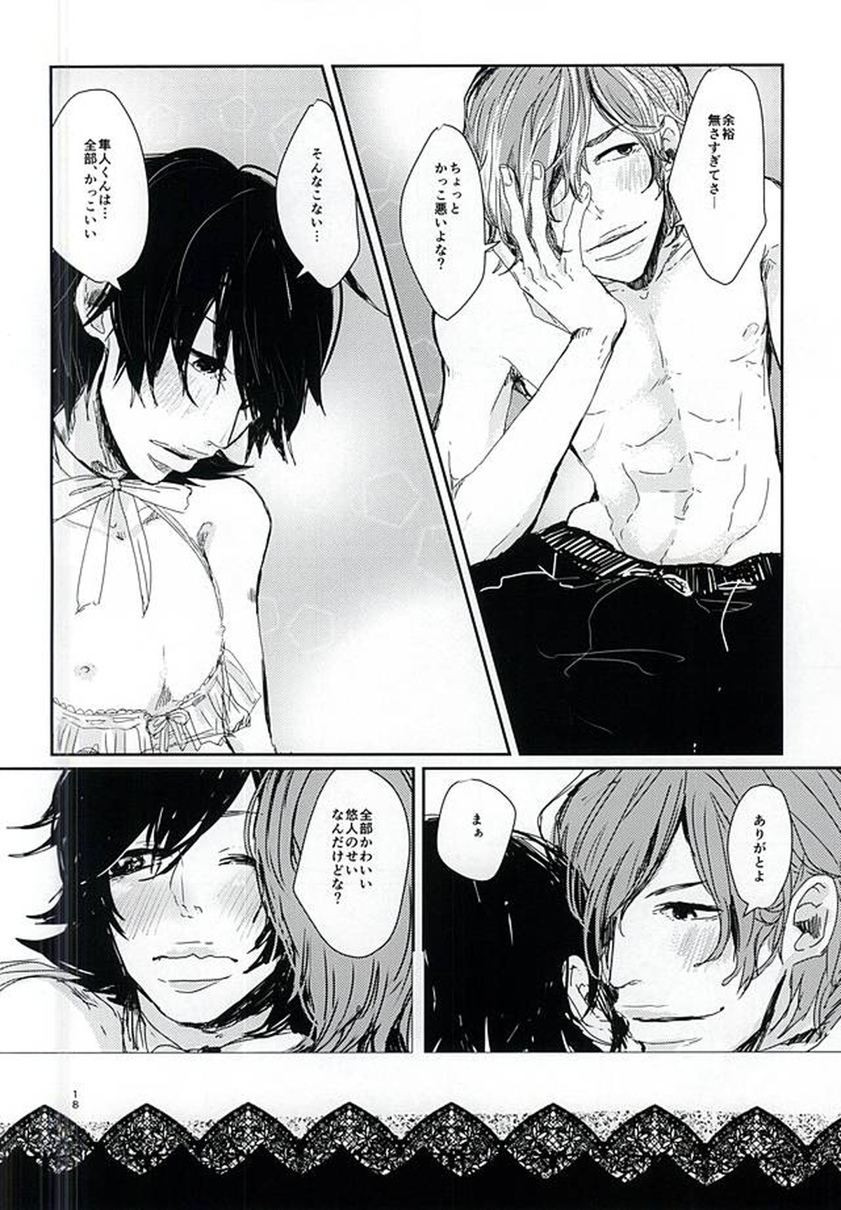ハッピーフリフリバースデー【弱虫ペダル/隼悠】 page 15
