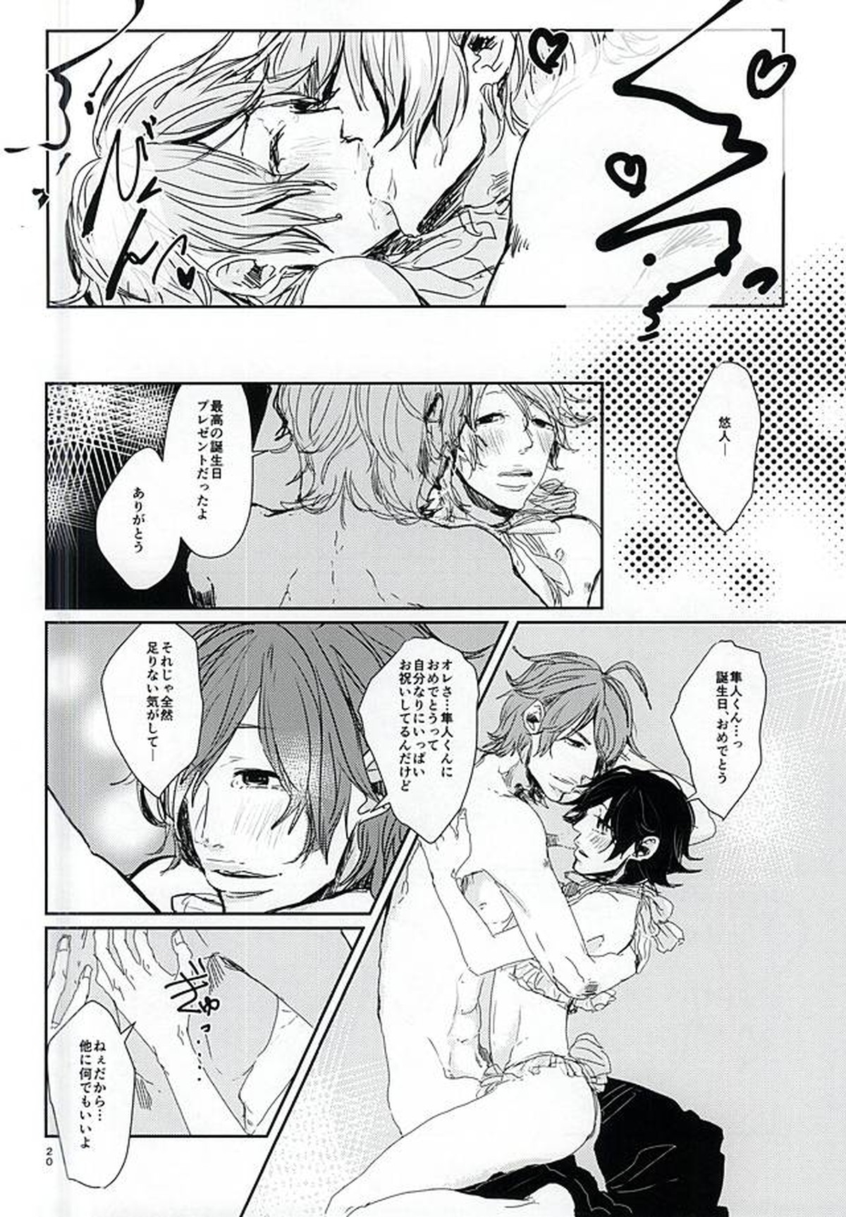 ハッピーフリフリバースデー【弱虫ペダル/隼悠】 page 17