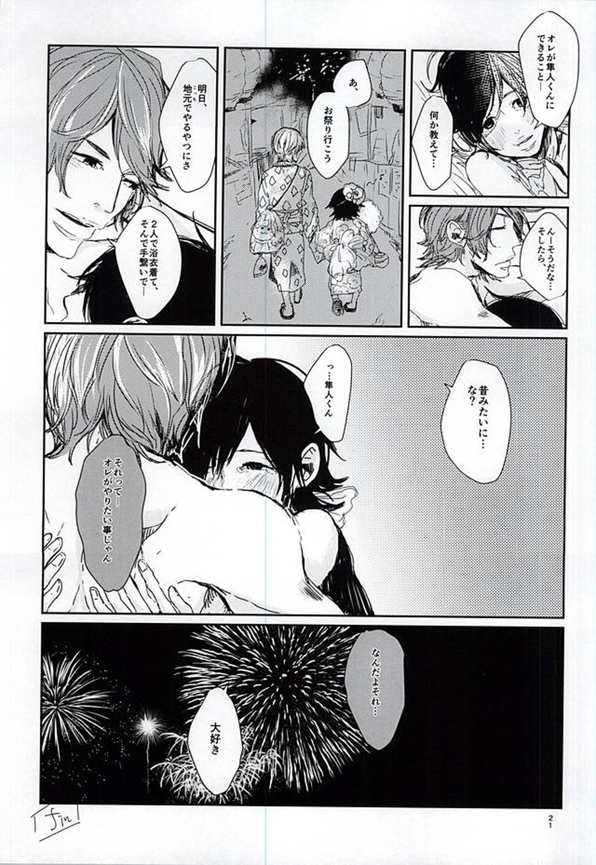 ハッピーフリフリバースデー【弱虫ペダル/隼悠】 page 18