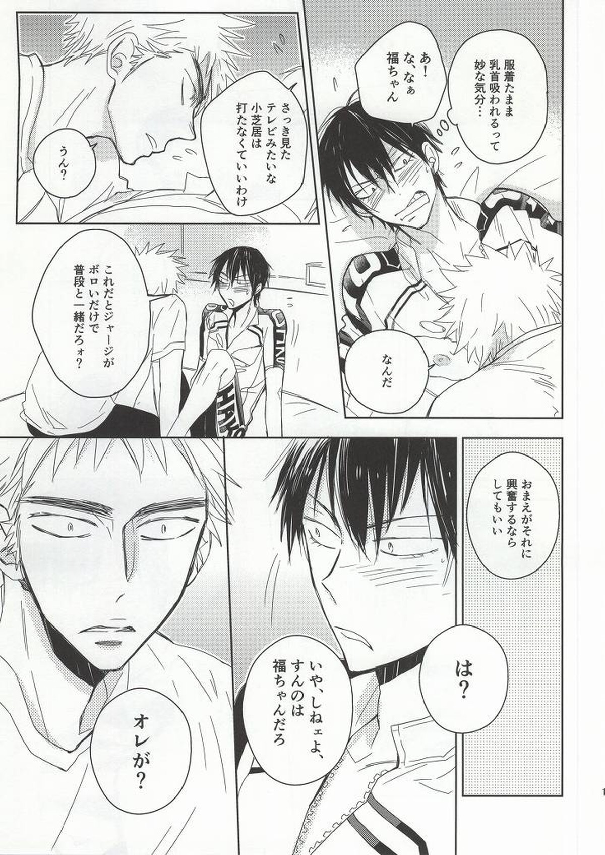 Lesson!【弱虫ペダル/福荒】 page 11