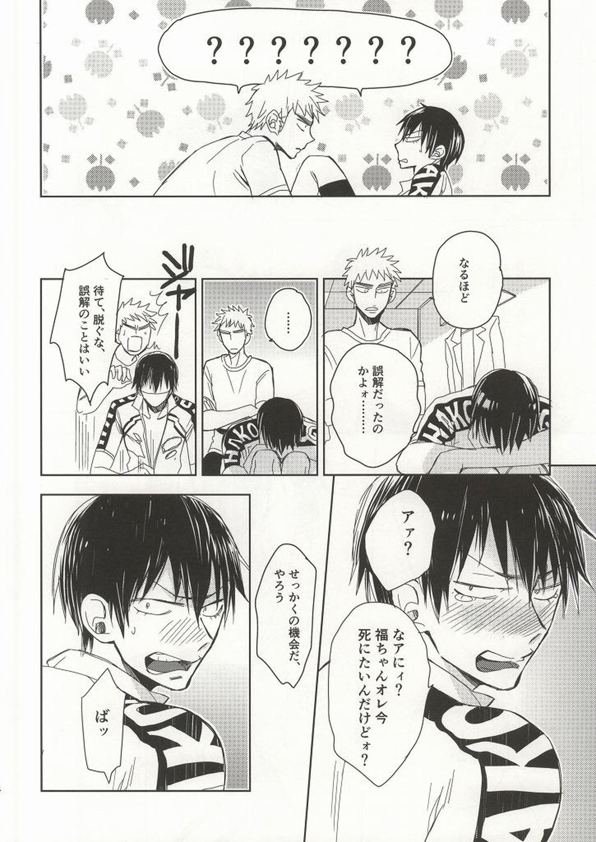 Lesson!【弱虫ペダル/福荒】 page 12