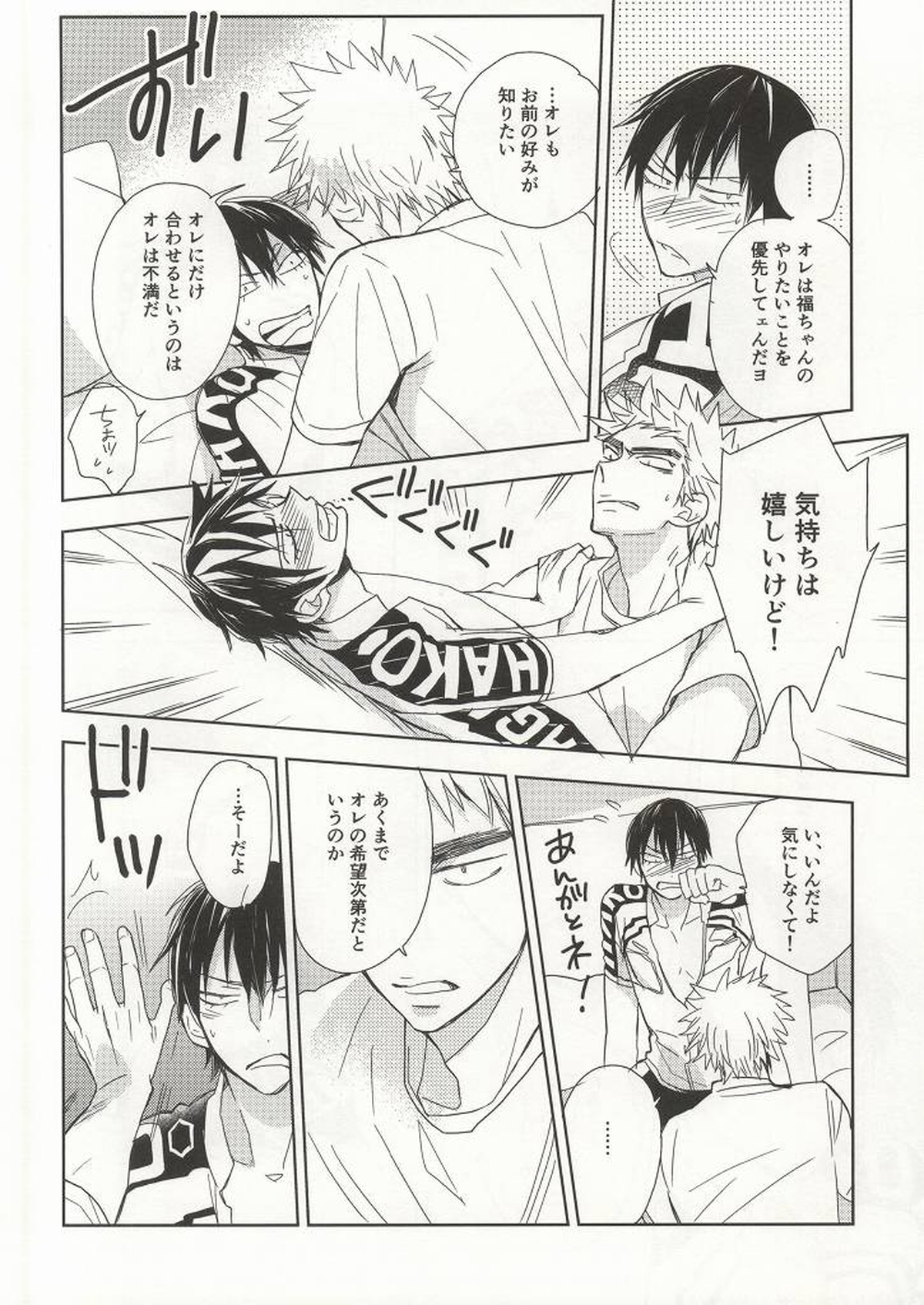 Lesson!【弱虫ペダル/福荒】 page 14