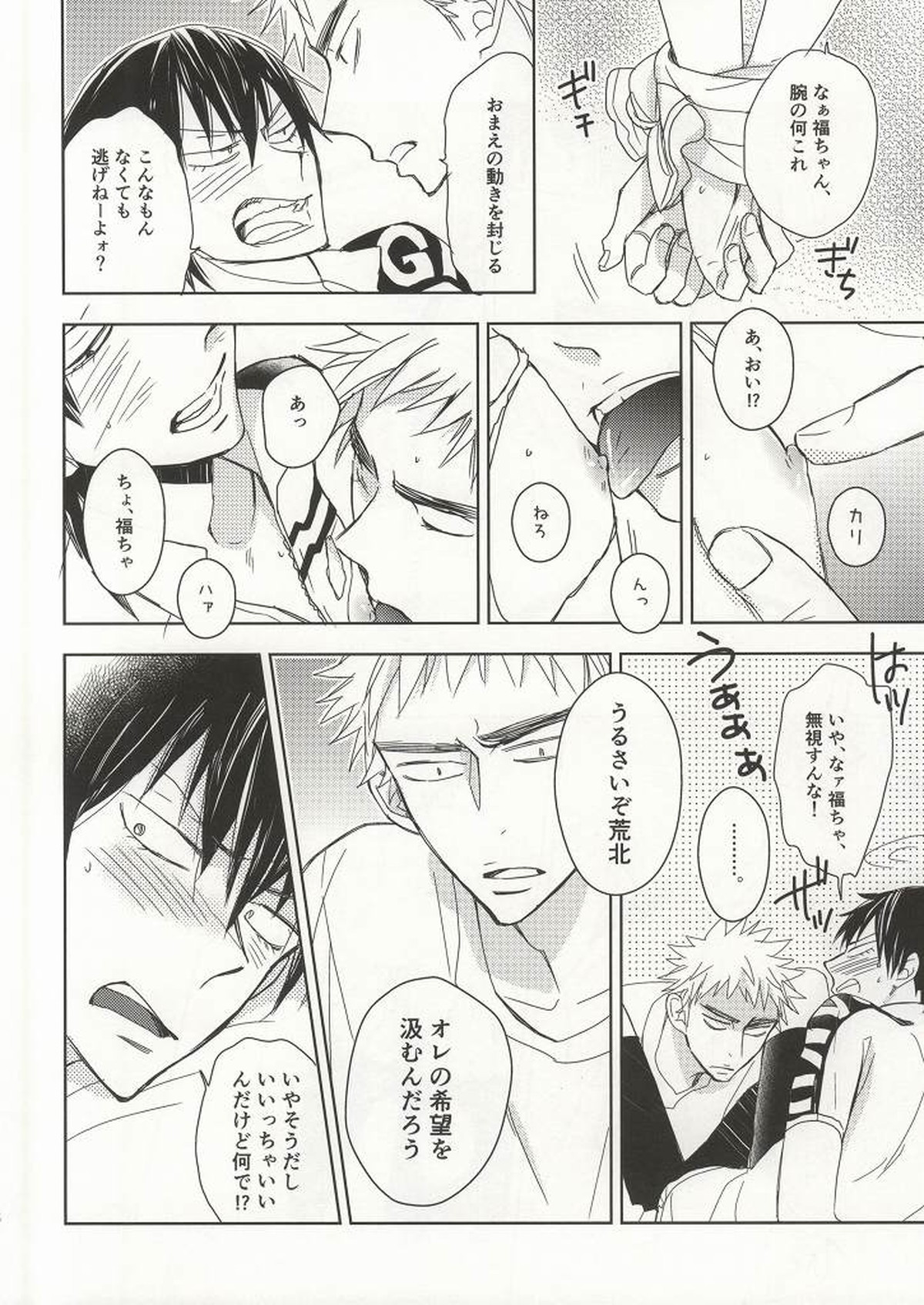Lesson!【弱虫ペダル/福荒】 page 16