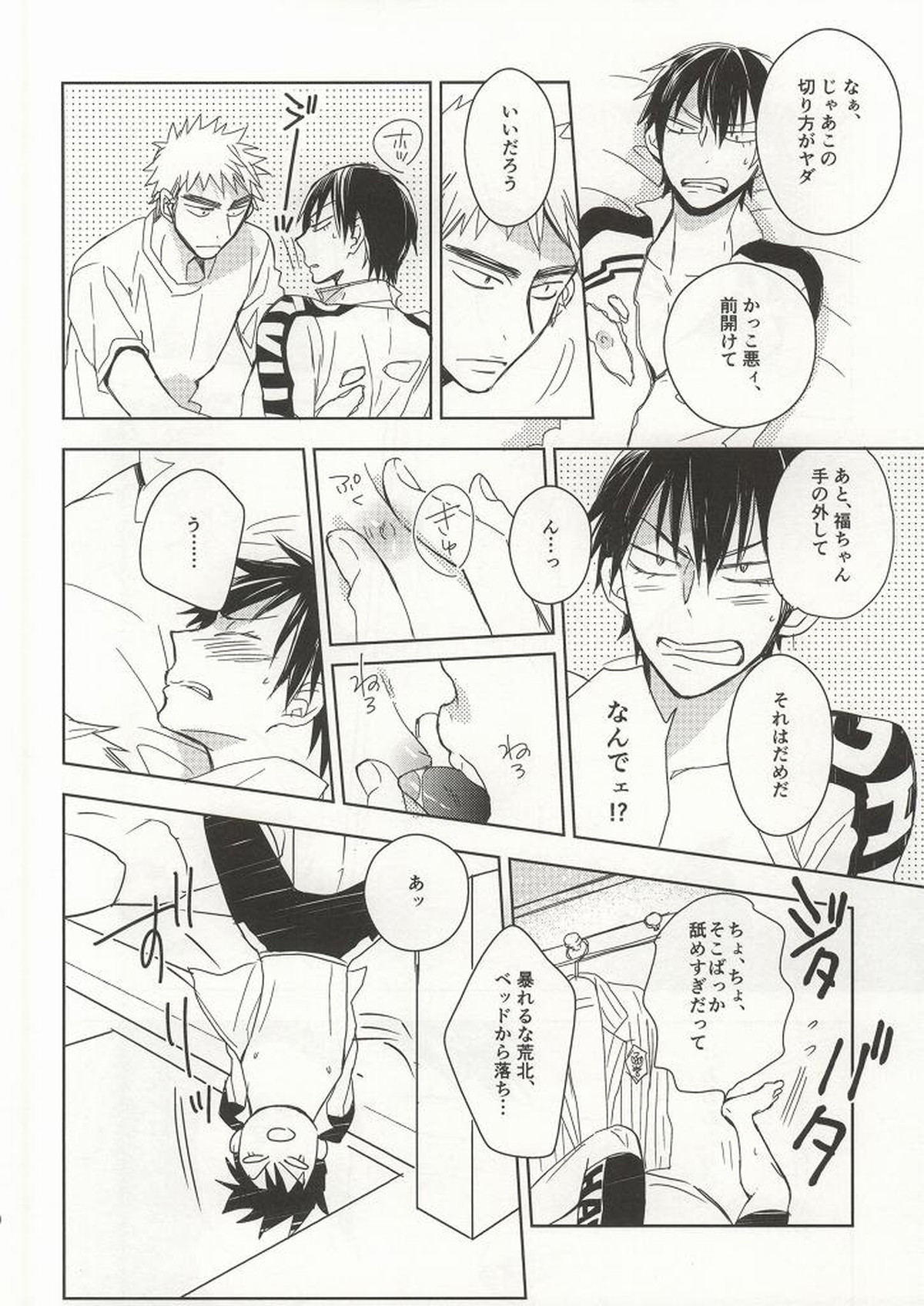 Lesson!【弱虫ペダル/福荒】 page 18