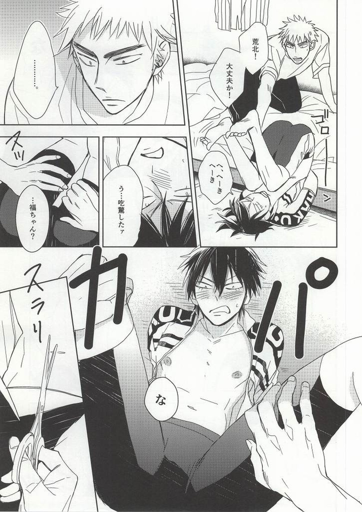 Lesson!【弱虫ペダル/福荒】 page 19