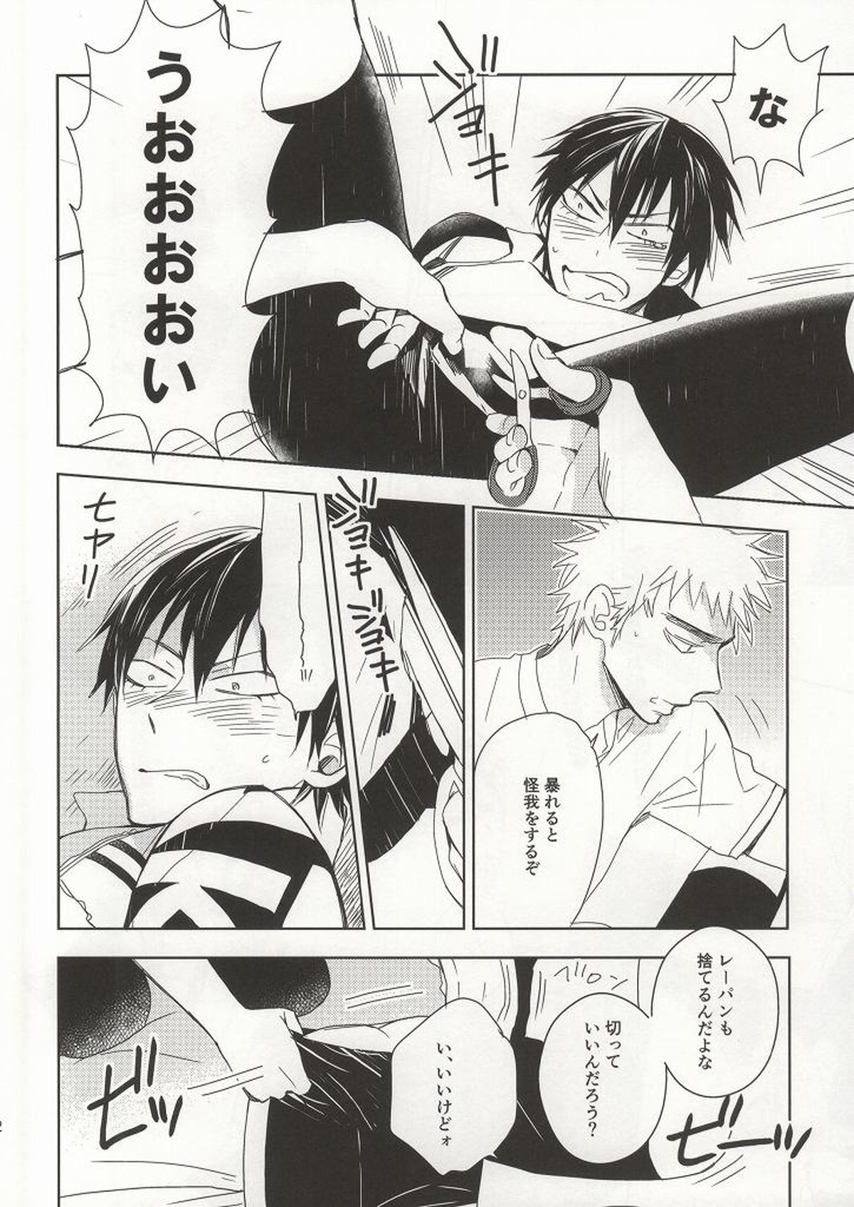 Lesson!【弱虫ペダル/福荒】 page 20
