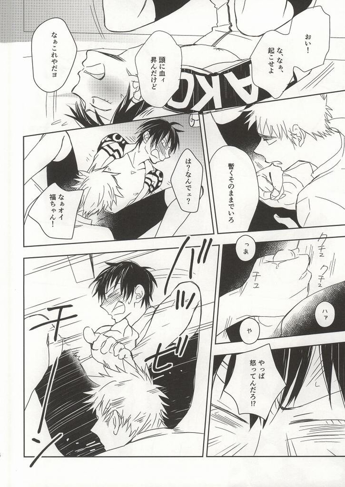 Lesson!【弱虫ペダル/福荒】 page 22