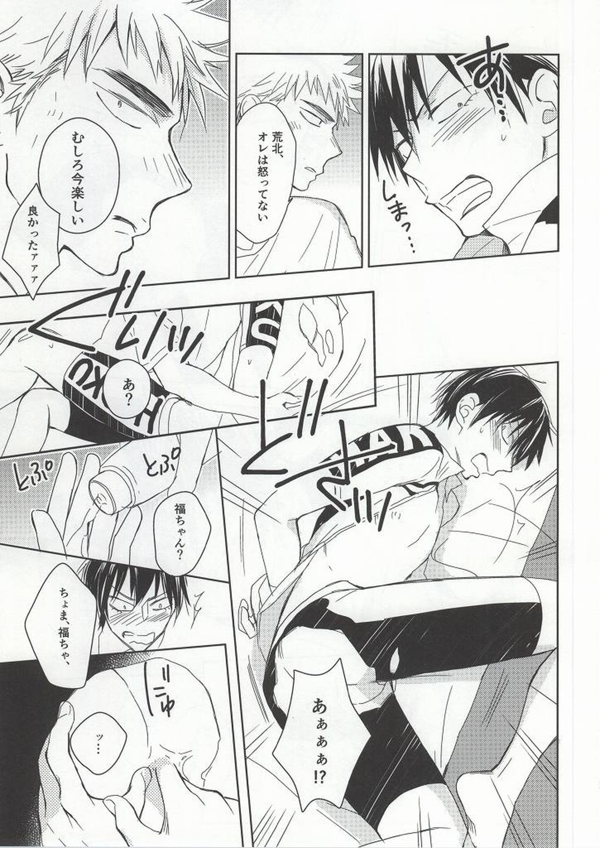 Lesson!【弱虫ペダル/福荒】 page 23