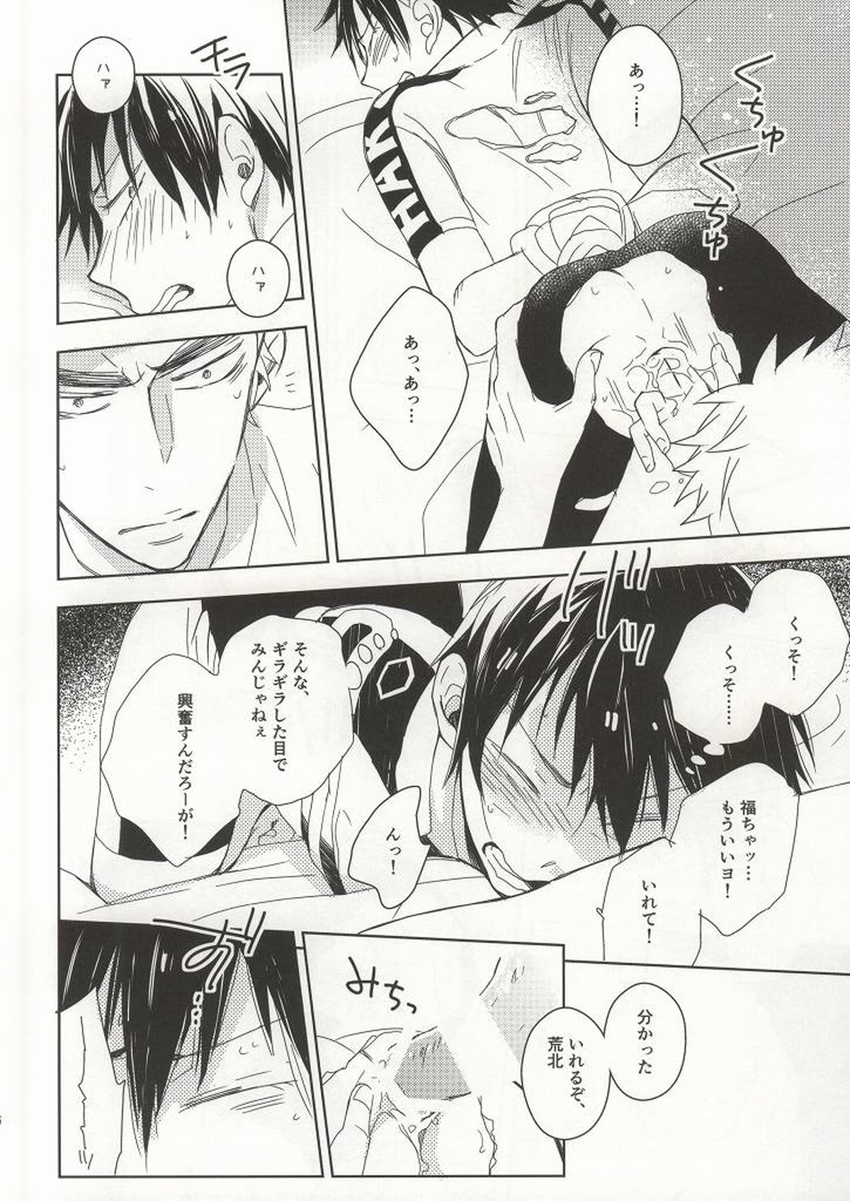 Lesson!【弱虫ペダル/福荒】 page 24