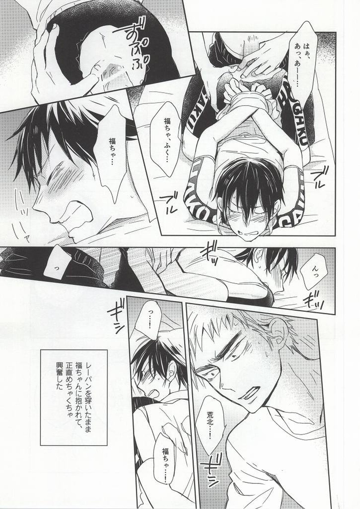 Lesson!【弱虫ペダル/福荒】 page 25