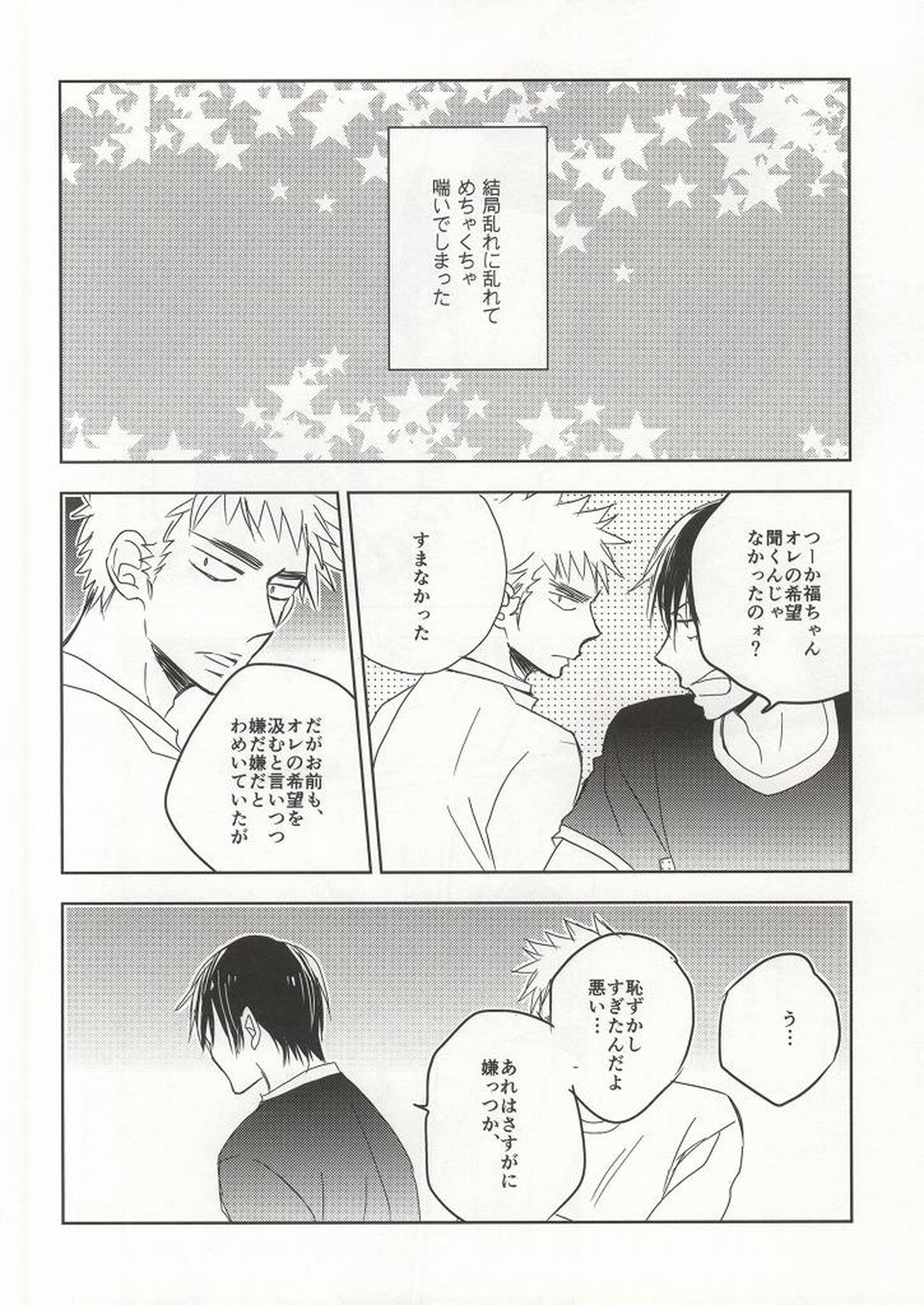 Lesson!【弱虫ペダル/福荒】 page 26