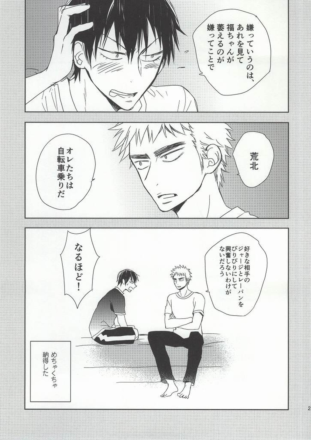 Lesson!【弱虫ペダル/福荒】 page 27