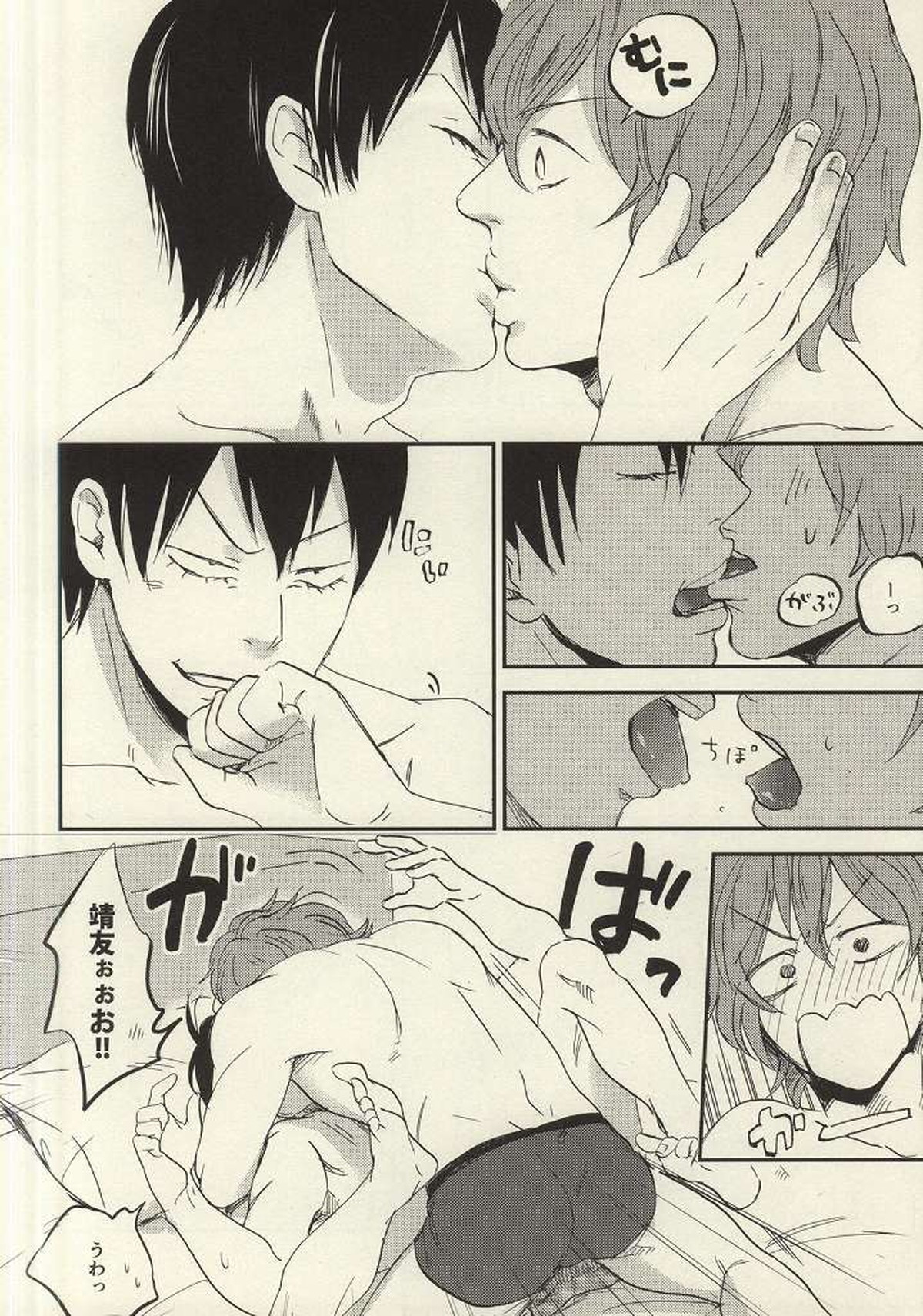 君に捧げるシタゴコロ【弱虫ペダル/新荒】 page 11