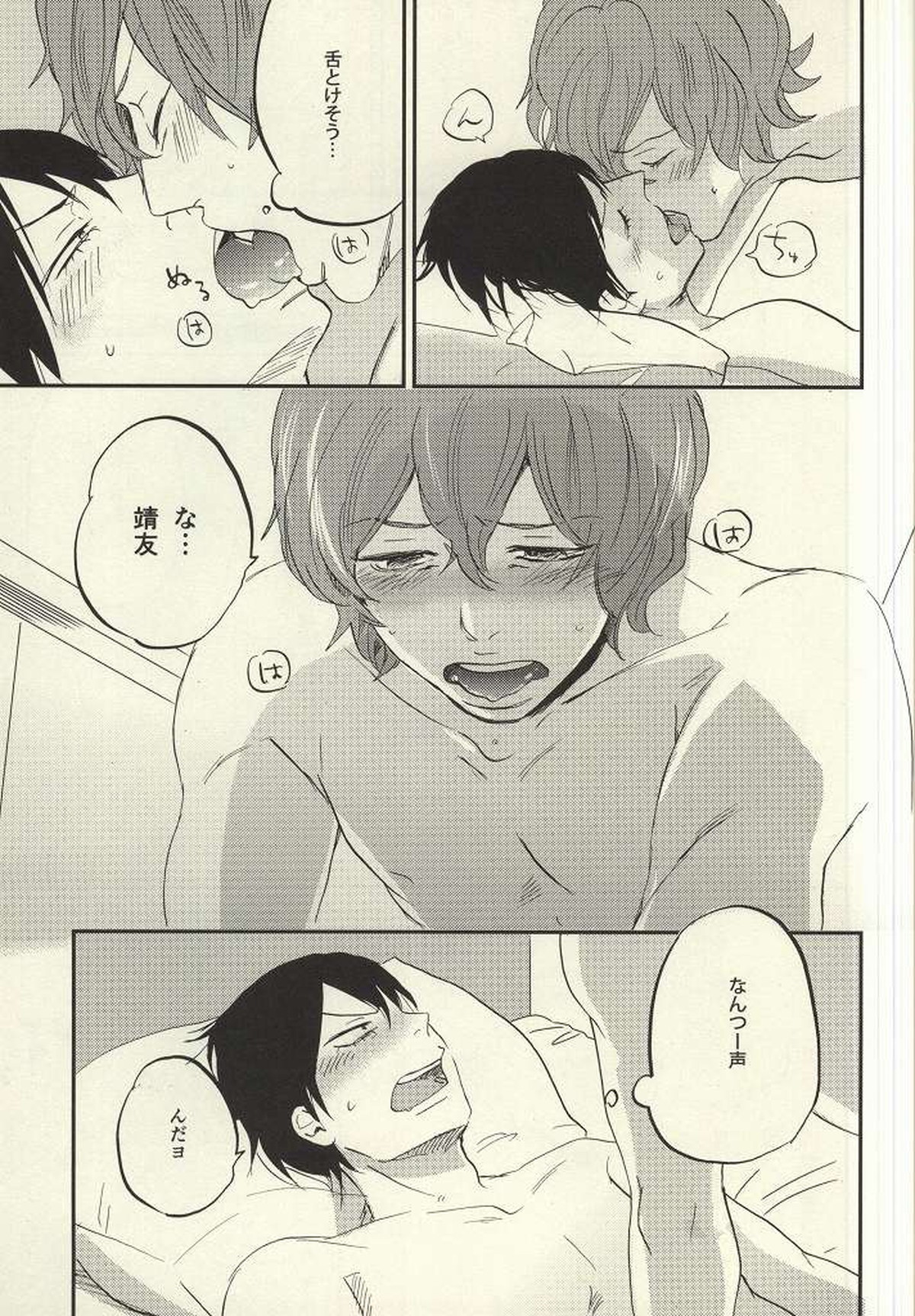 君に捧げるシタゴコロ【弱虫ペダル/新荒】 page 12