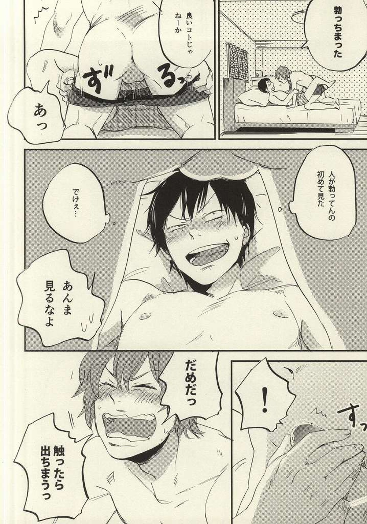 君に捧げるシタゴコロ【弱虫ペダル/新荒】 page 13