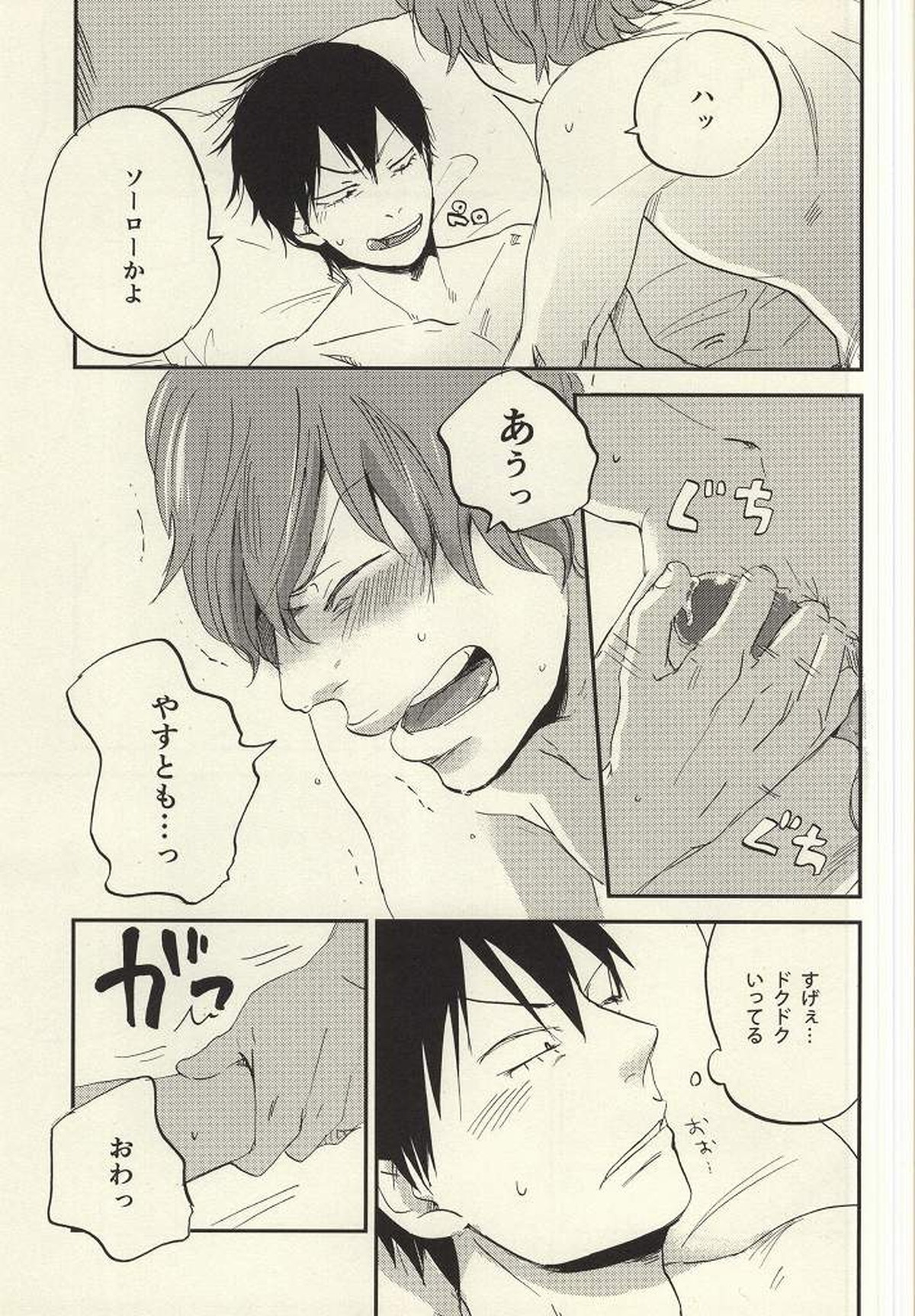 君に捧げるシタゴコロ【弱虫ペダル/新荒】 page 14