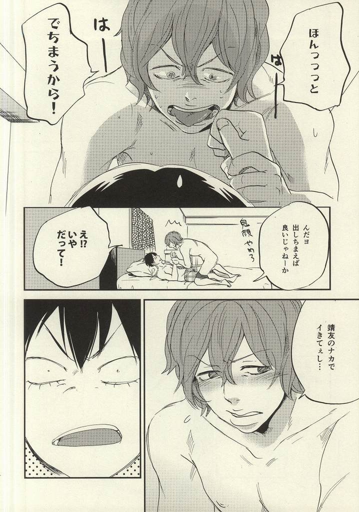 君に捧げるシタゴコロ【弱虫ペダル/新荒】 page 15