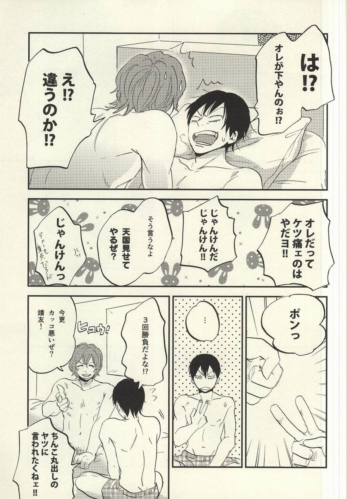 君に捧げるシタゴコロ【弱虫ペダル/新荒】 page 16