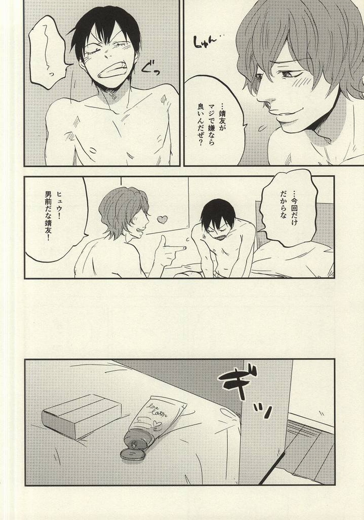君に捧げるシタゴコロ【弱虫ペダル/新荒】 page 17