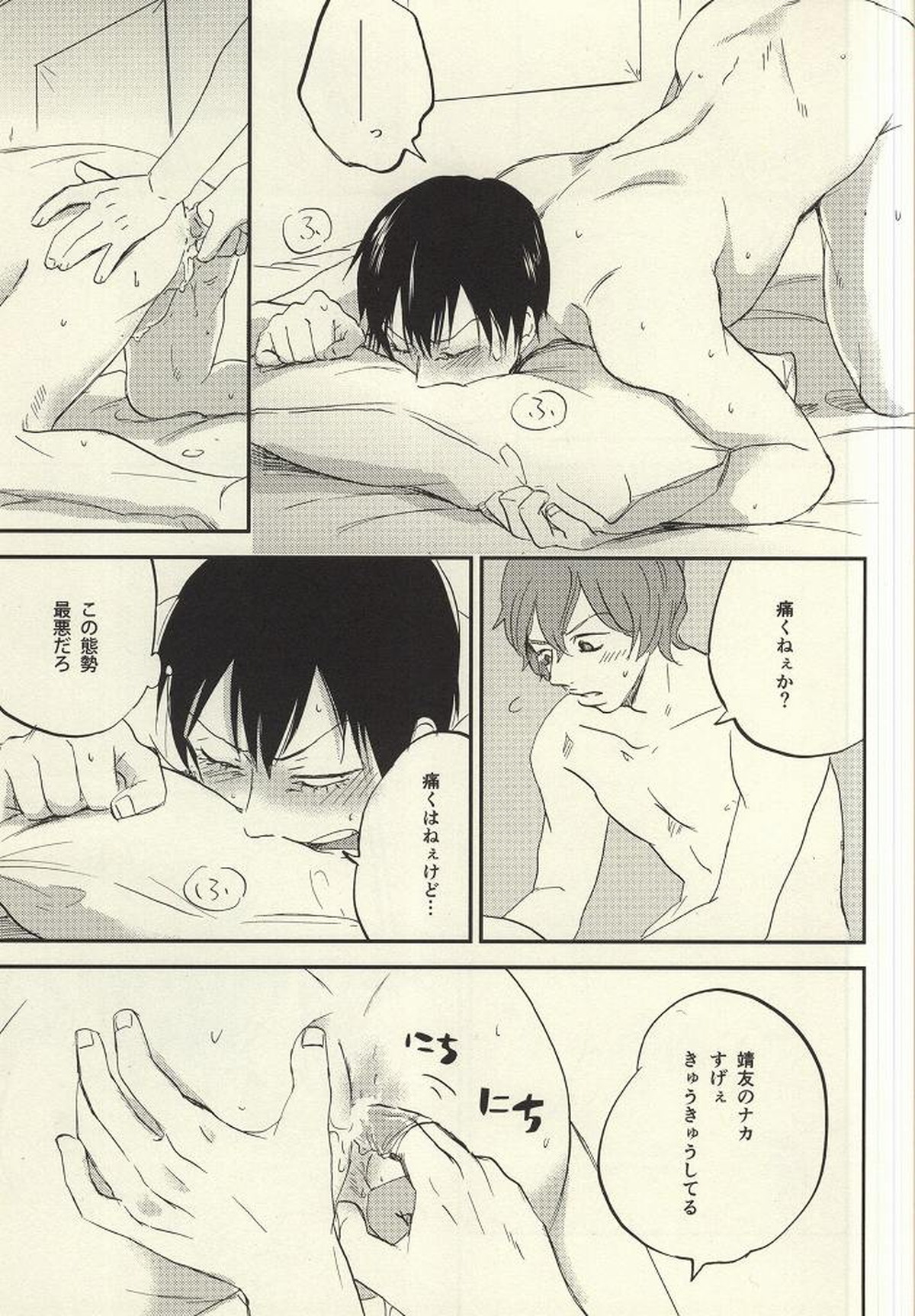君に捧げるシタゴコロ【弱虫ペダル/新荒】 page 18