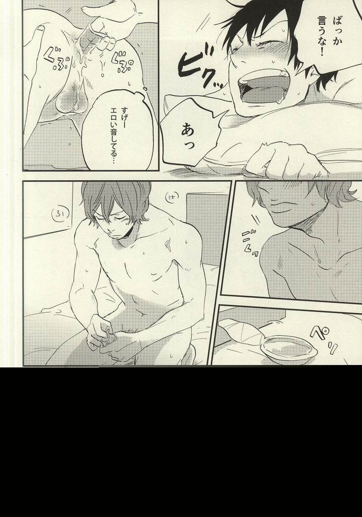 君に捧げるシタゴコロ【弱虫ペダル/新荒】 page 19