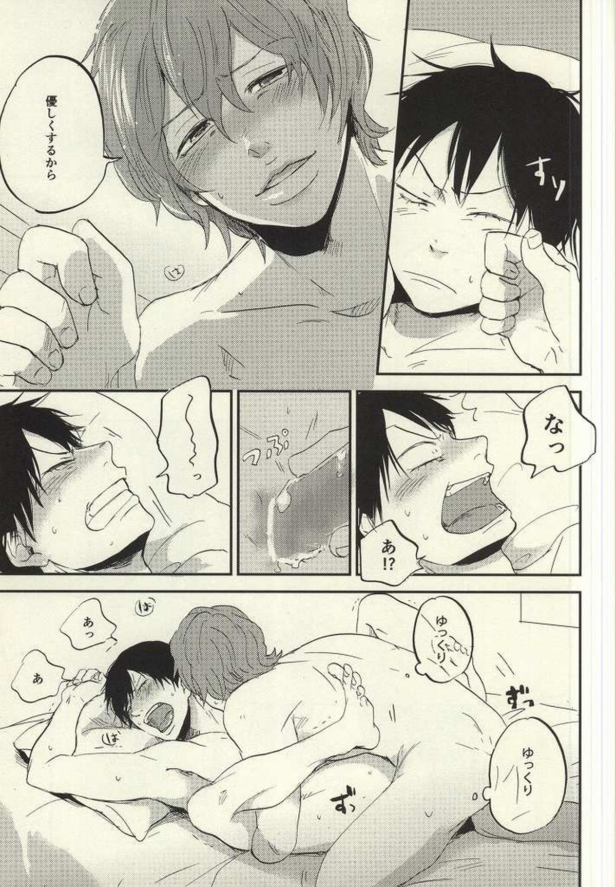 君に捧げるシタゴコロ【弱虫ペダル/新荒】 page 20