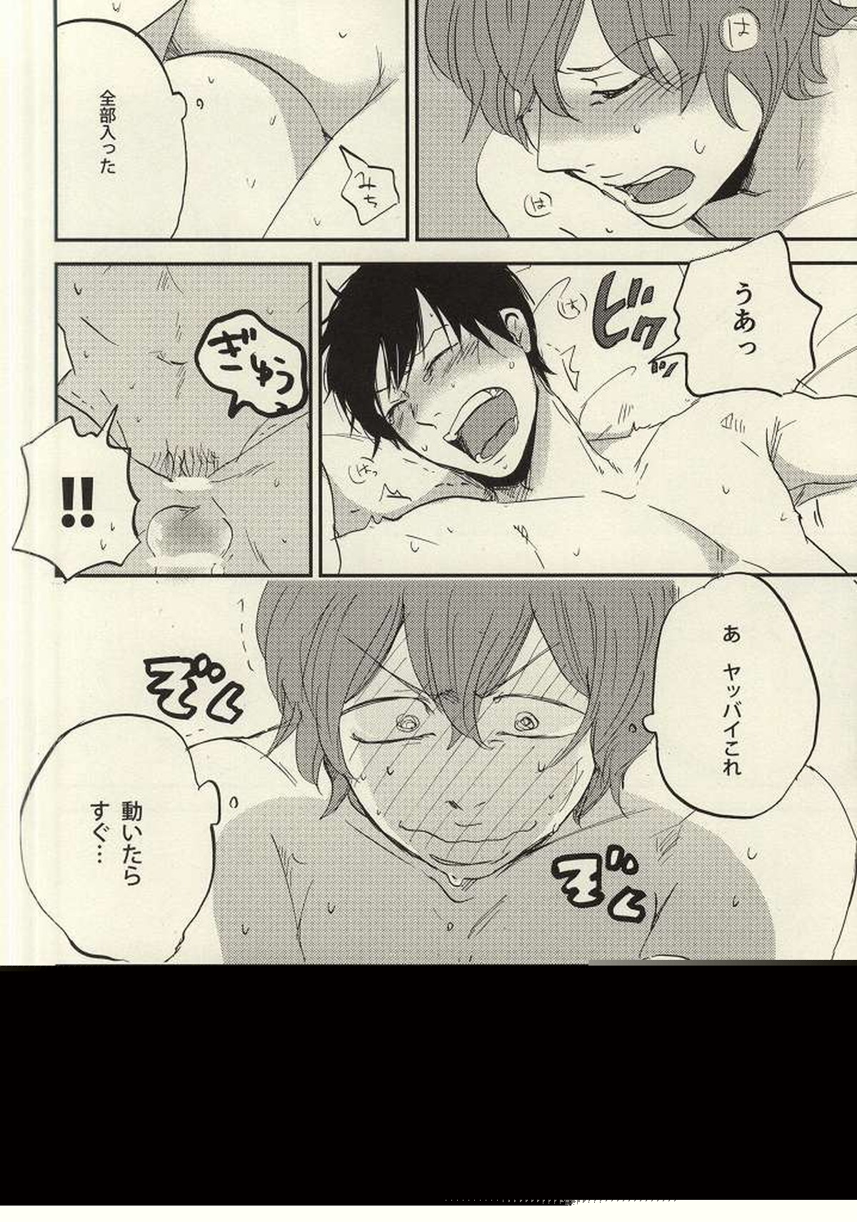 君に捧げるシタゴコロ【弱虫ペダル/新荒】 page 21