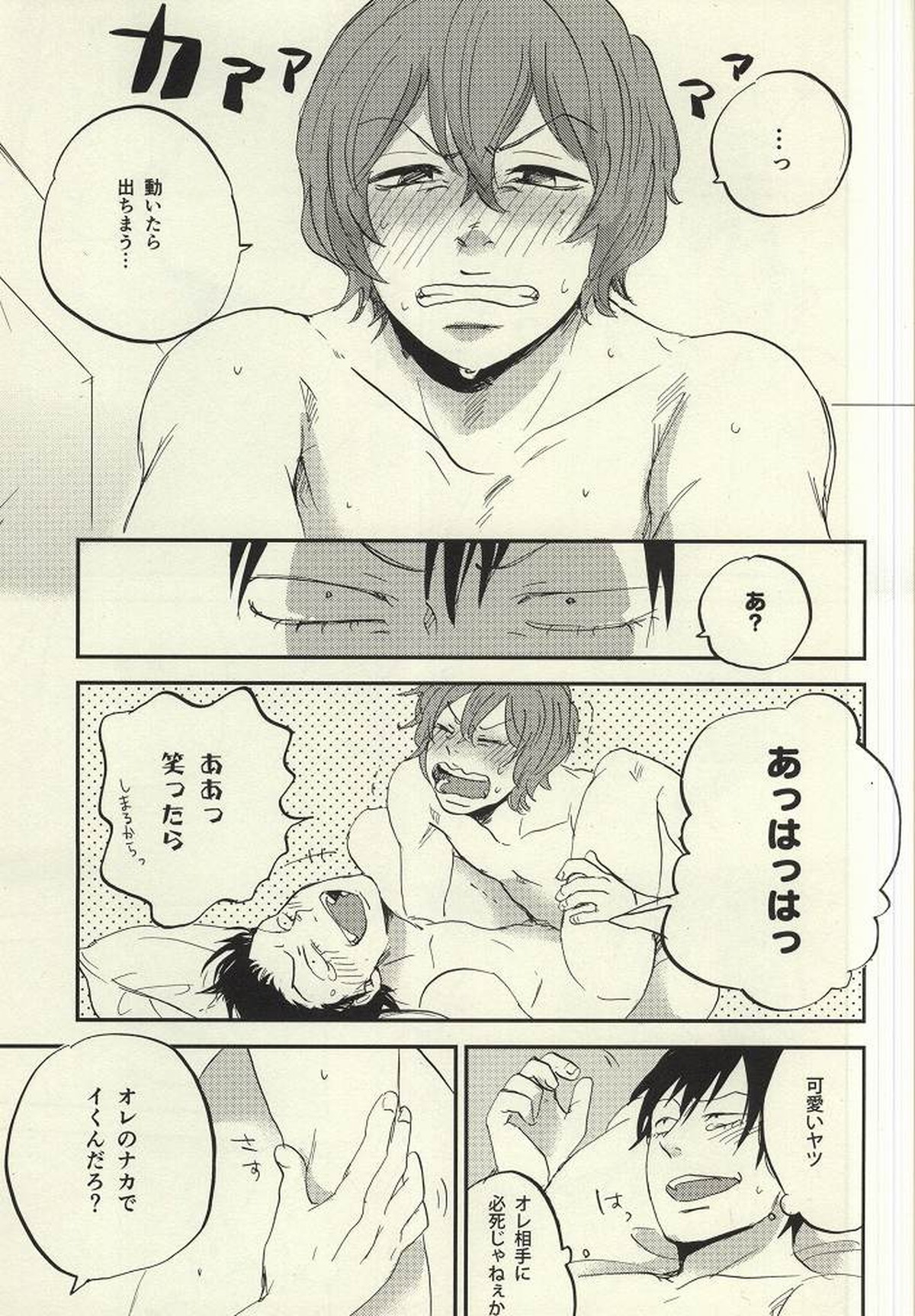 君に捧げるシタゴコロ【弱虫ペダル/新荒】 page 22