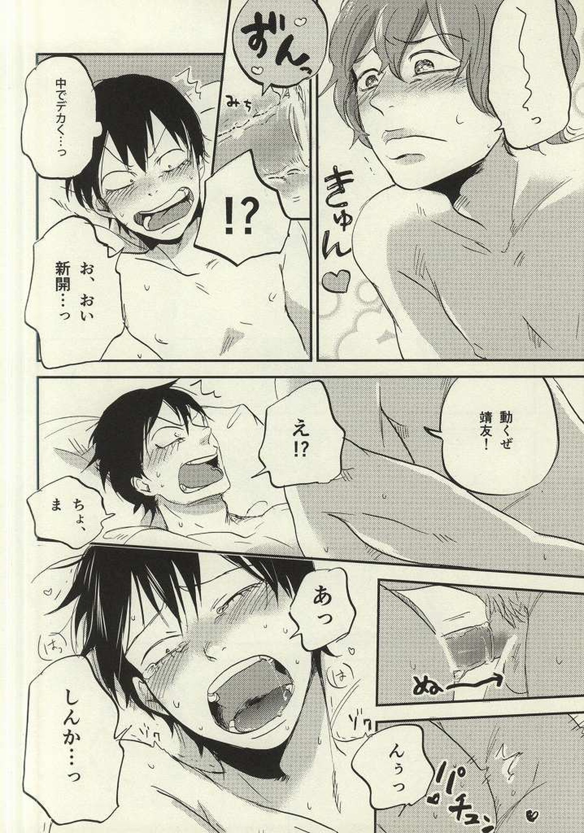 君に捧げるシタゴコロ【弱虫ペダル/新荒】 page 23