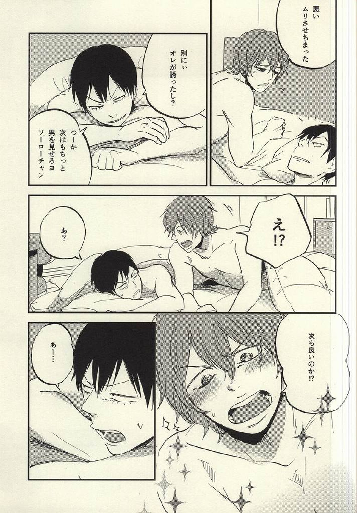 君に捧げるシタゴコロ【弱虫ペダル/新荒】 page 26
