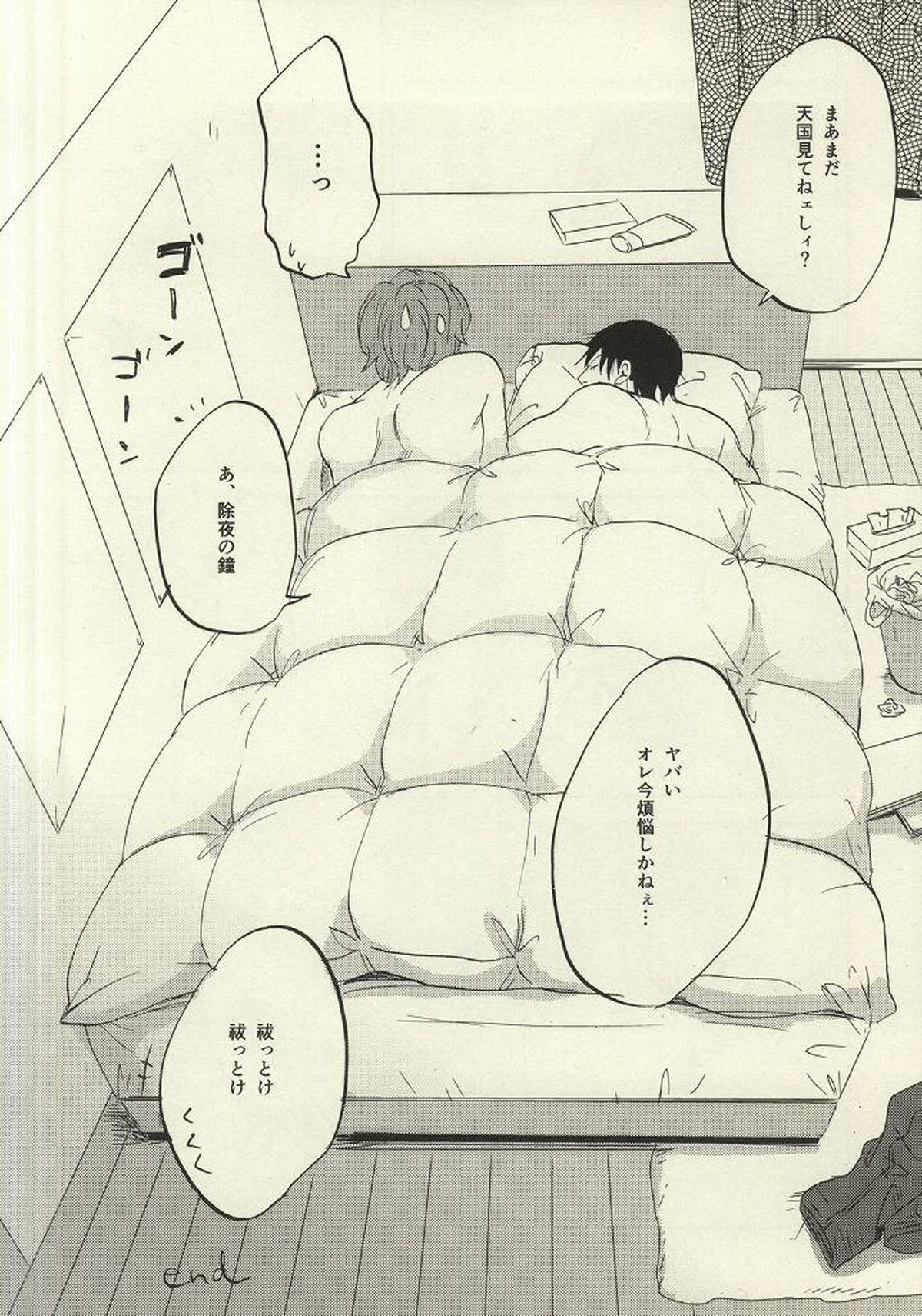 君に捧げるシタゴコロ【弱虫ペダル/新荒】 page 27