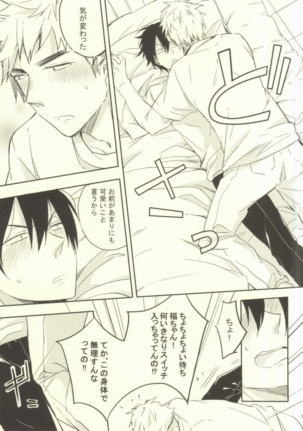 バカはかぜひかない【弱虫ペダル/福荒】 page 11