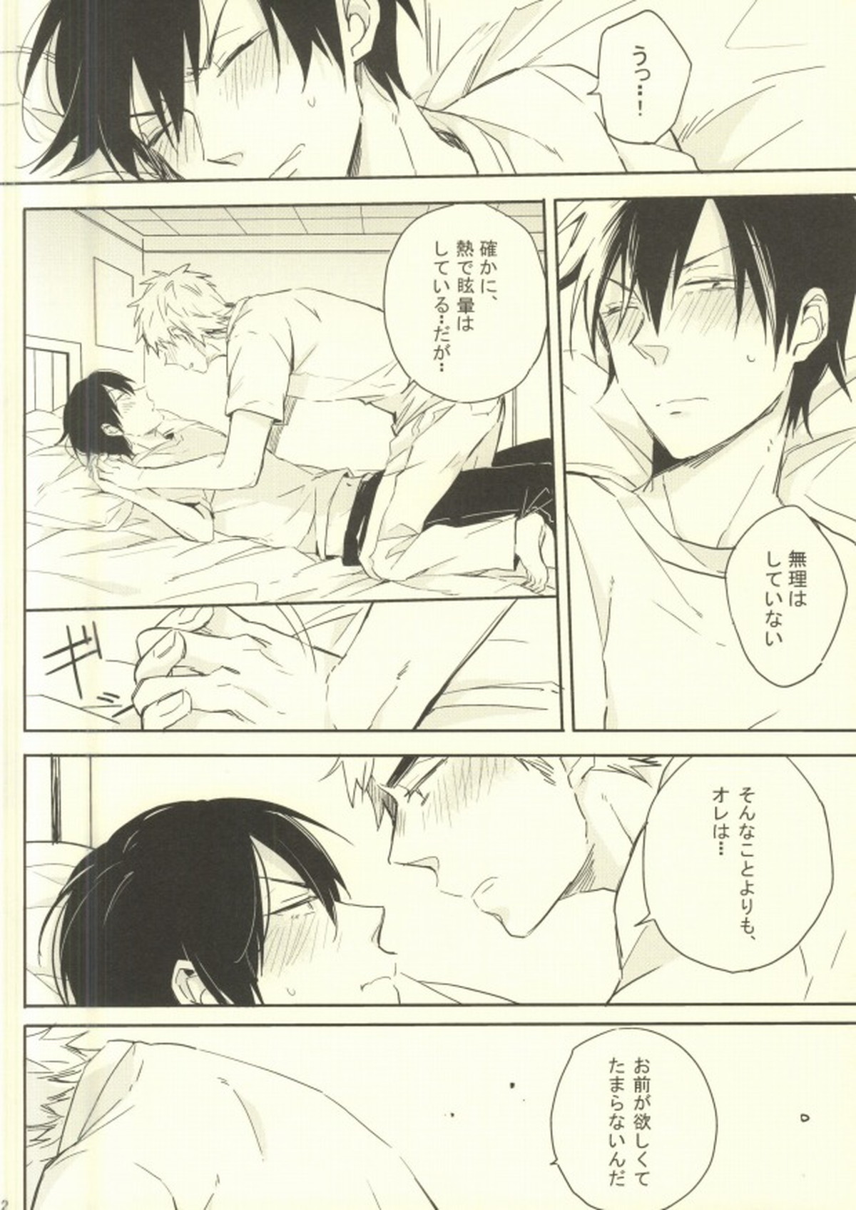 バカはかぜひかない【弱虫ペダル/福荒】 page 12