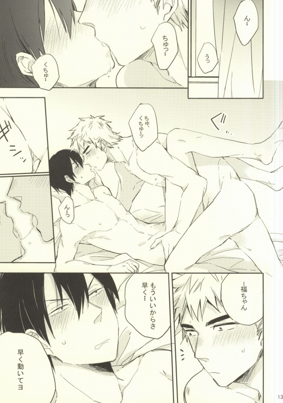 バカはかぜひかない【弱虫ペダル/福荒】 page 13