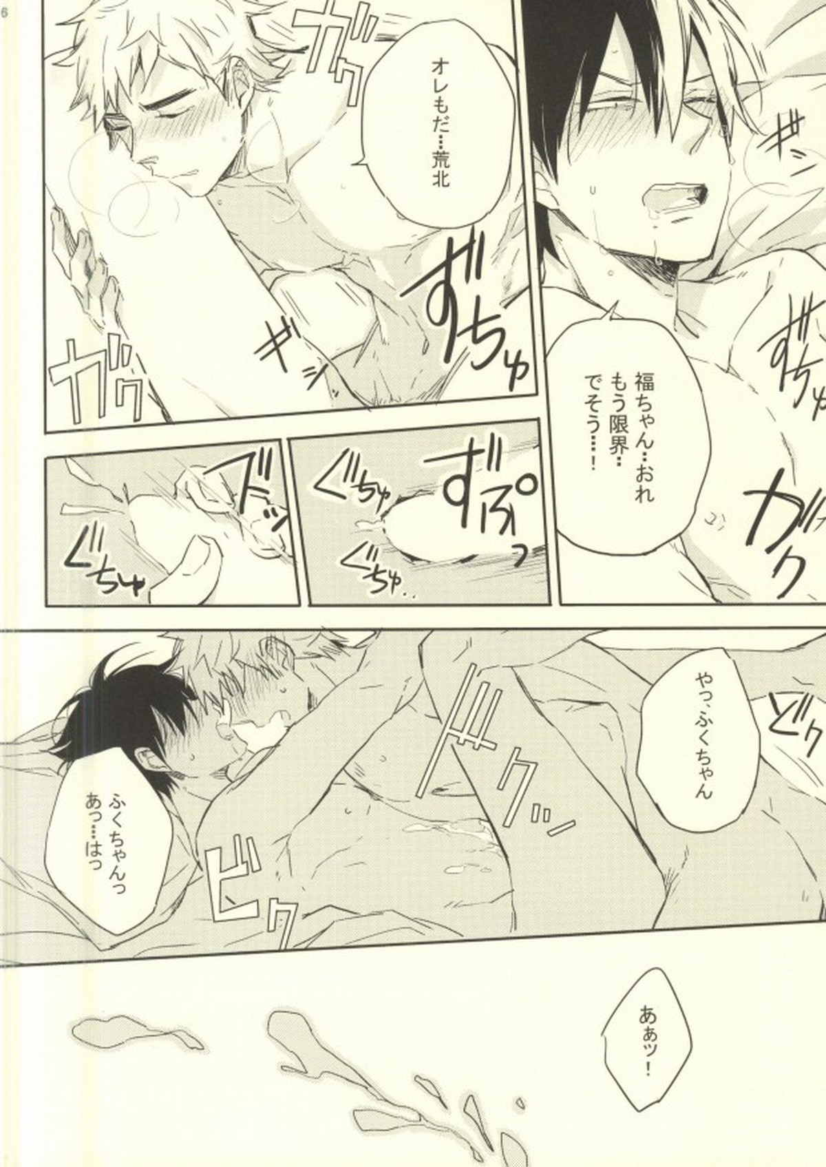 バカはかぜひかない【弱虫ペダル/福荒】 page 16