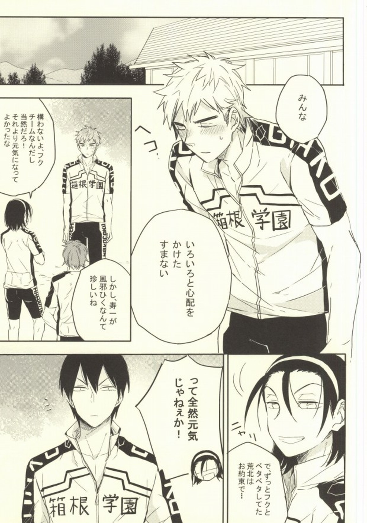 バカはかぜひかない【弱虫ペダル/福荒】 page 17