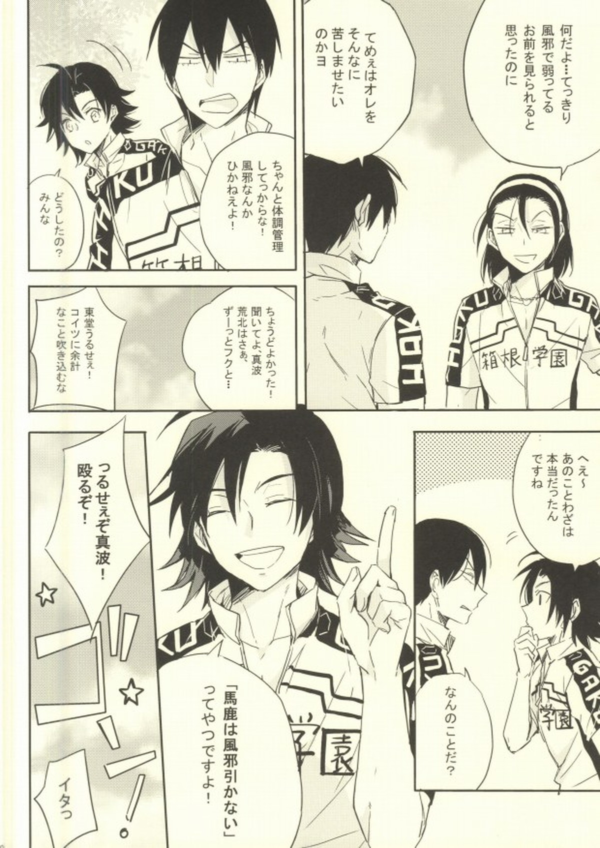 バカはかぜひかない【弱虫ペダル/福荒】 page 18