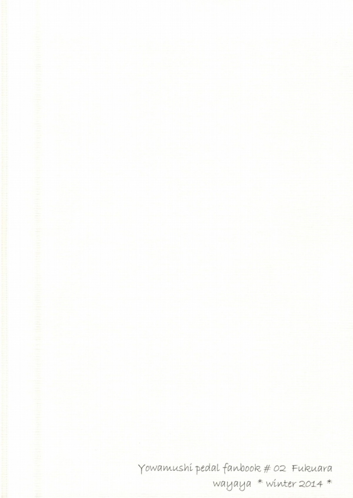 バカはかぜひかない【弱虫ペダル/福荒】 page 19