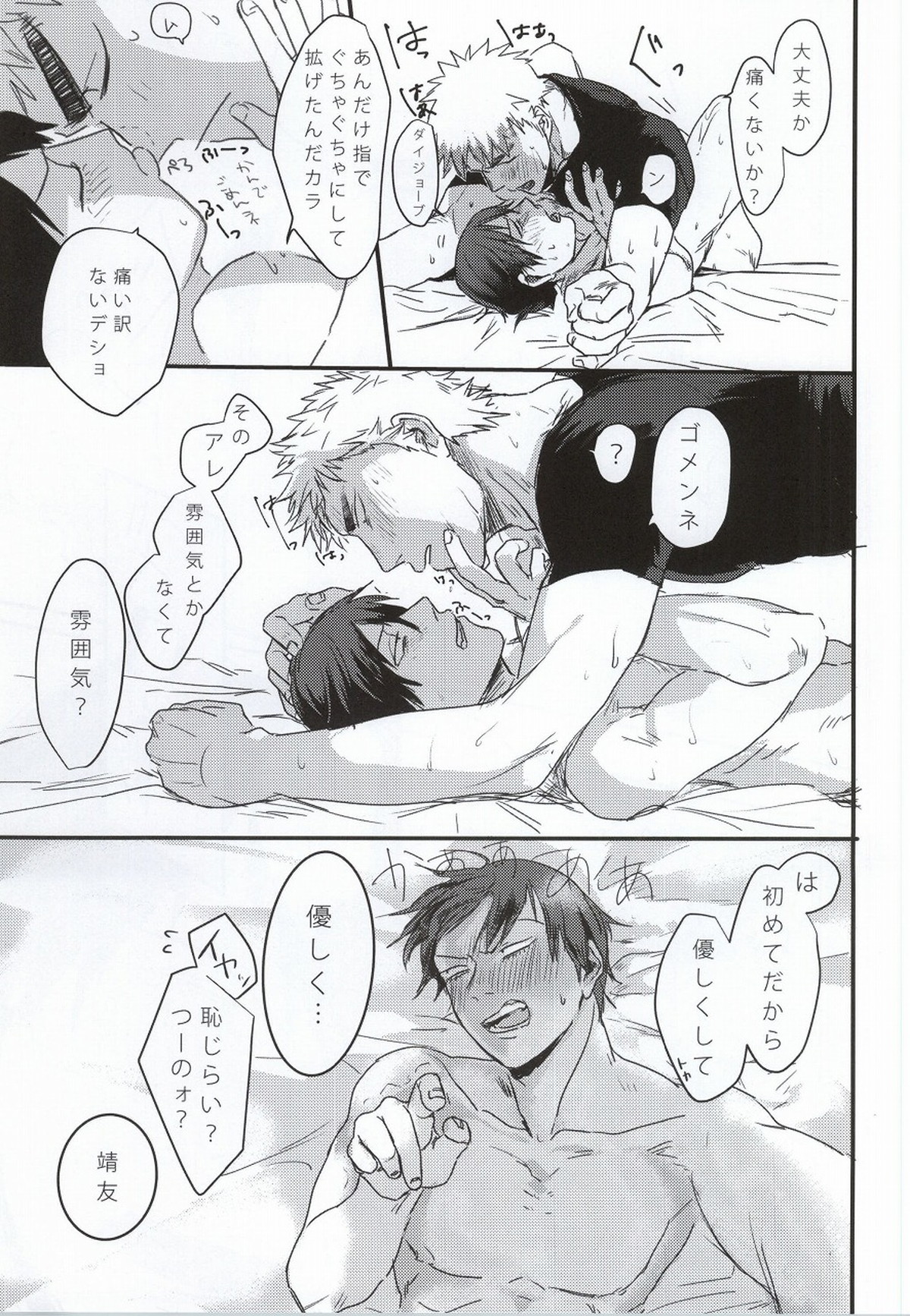 コロニックあふた～【弱虫ペダル/福荒】 page 11