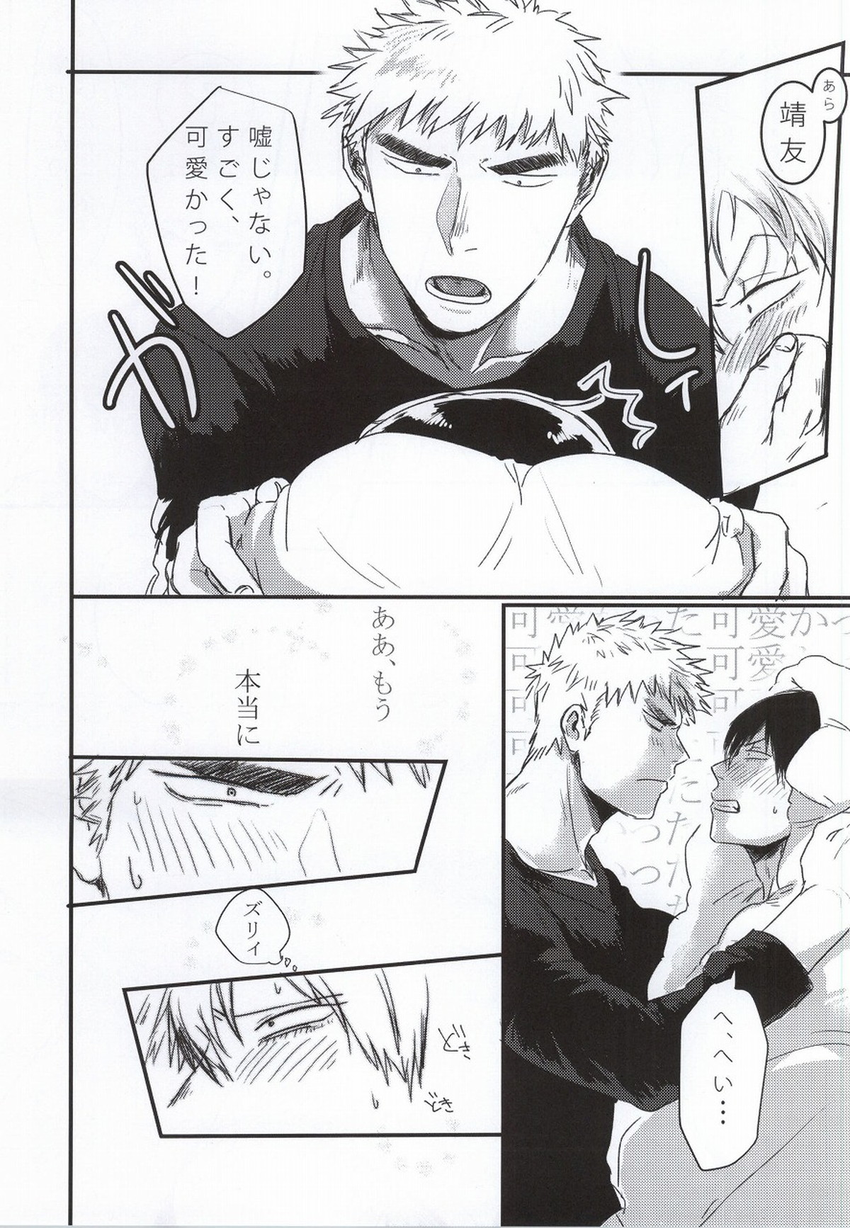 コロニックあふた～【弱虫ペダル/福荒】 page 15