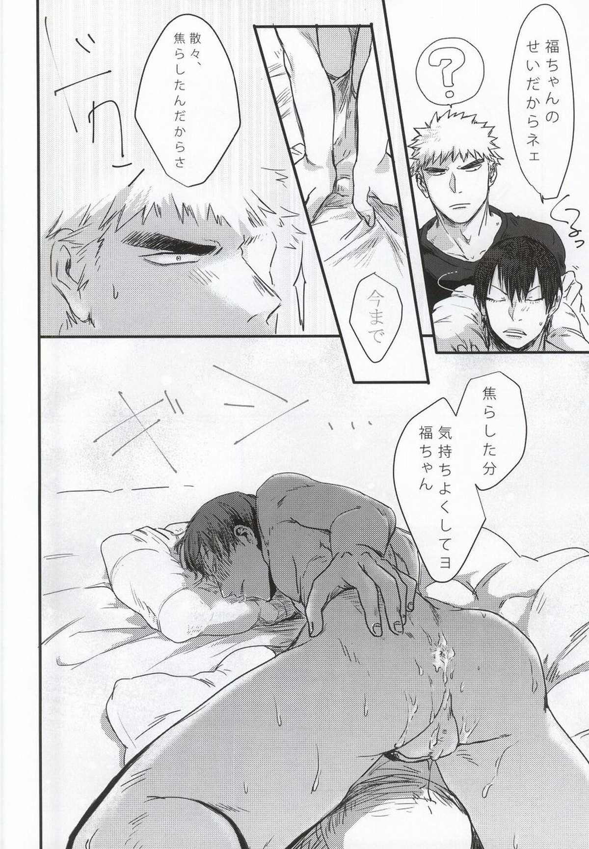 コロニックあふた～【弱虫ペダル/福荒】 page 16
