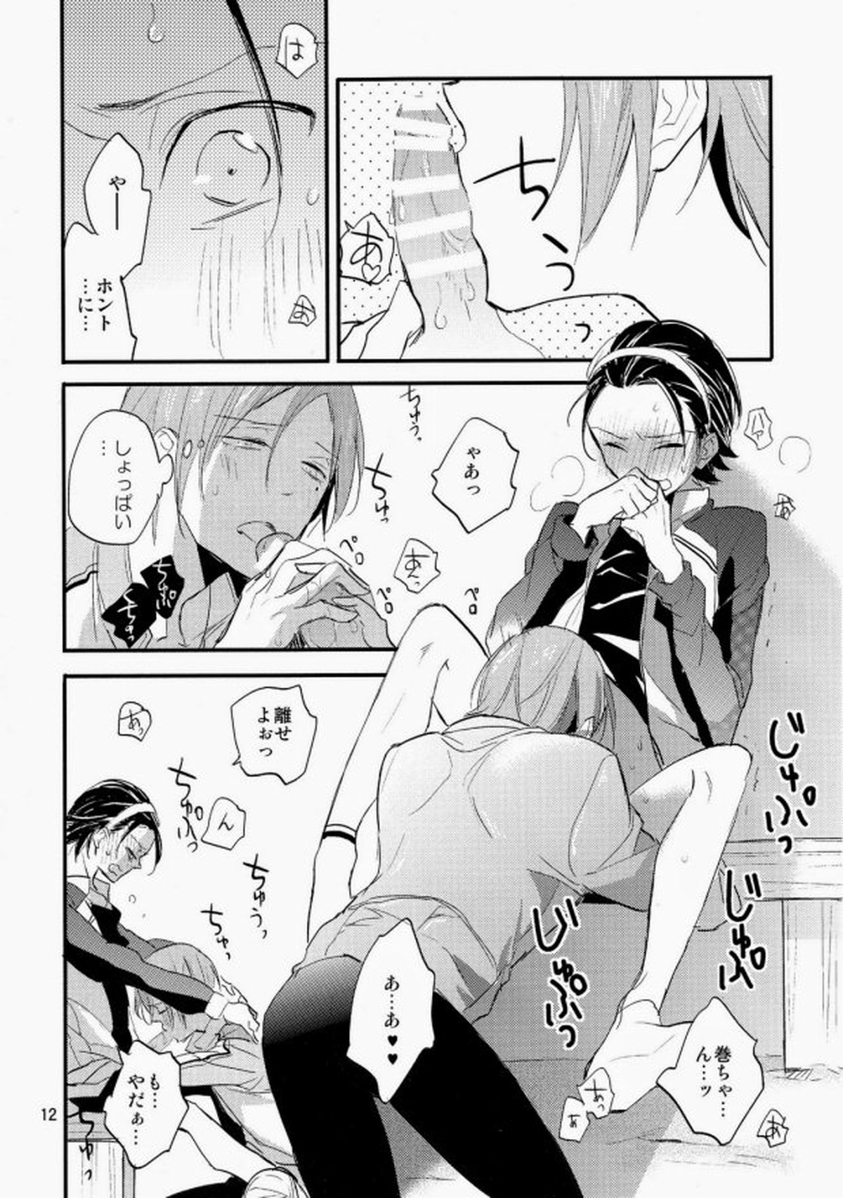 雨にしのべば【弱虫ペダル/巻東】 page 11