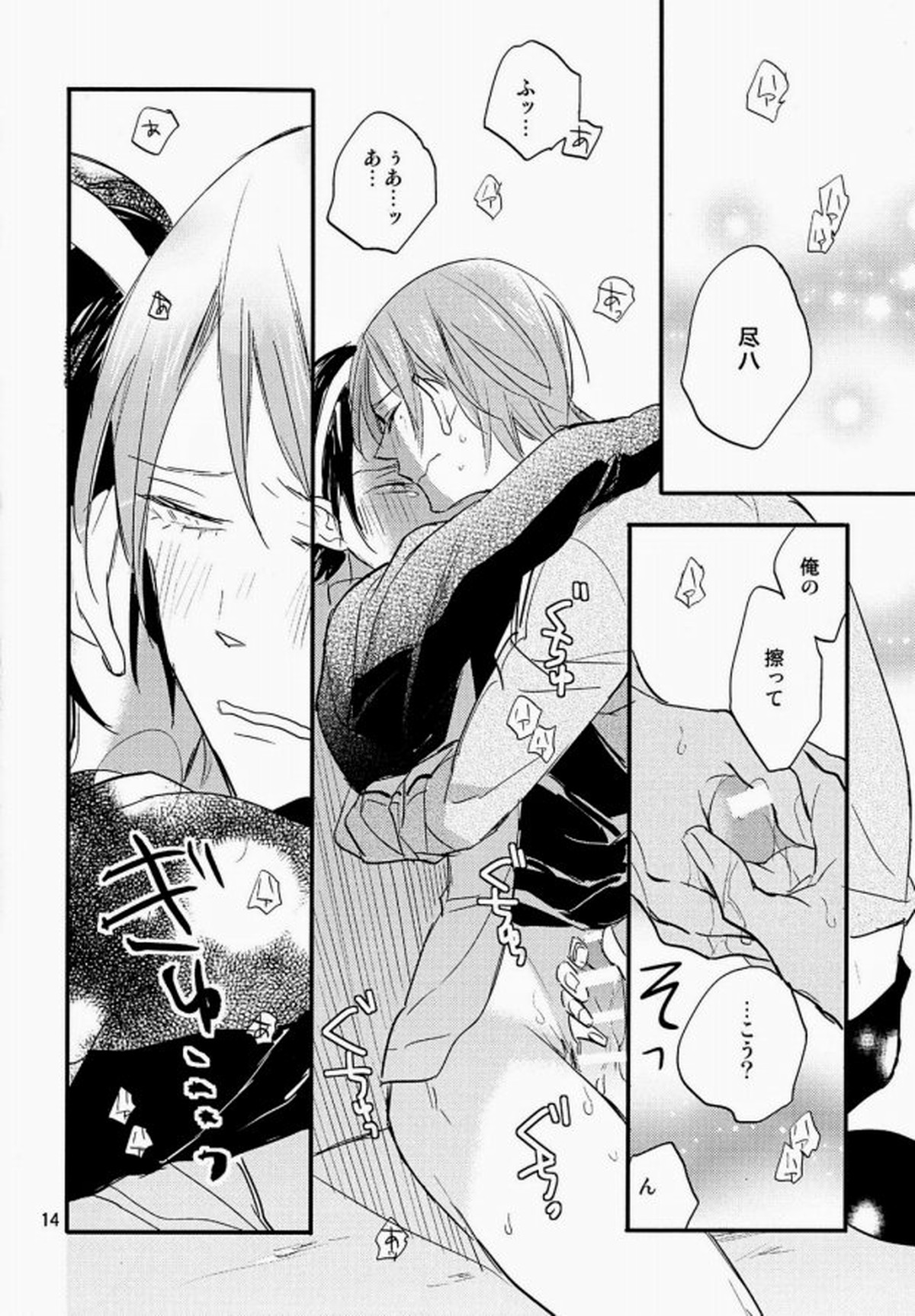 雨にしのべば【弱虫ペダル/巻東】 page 13